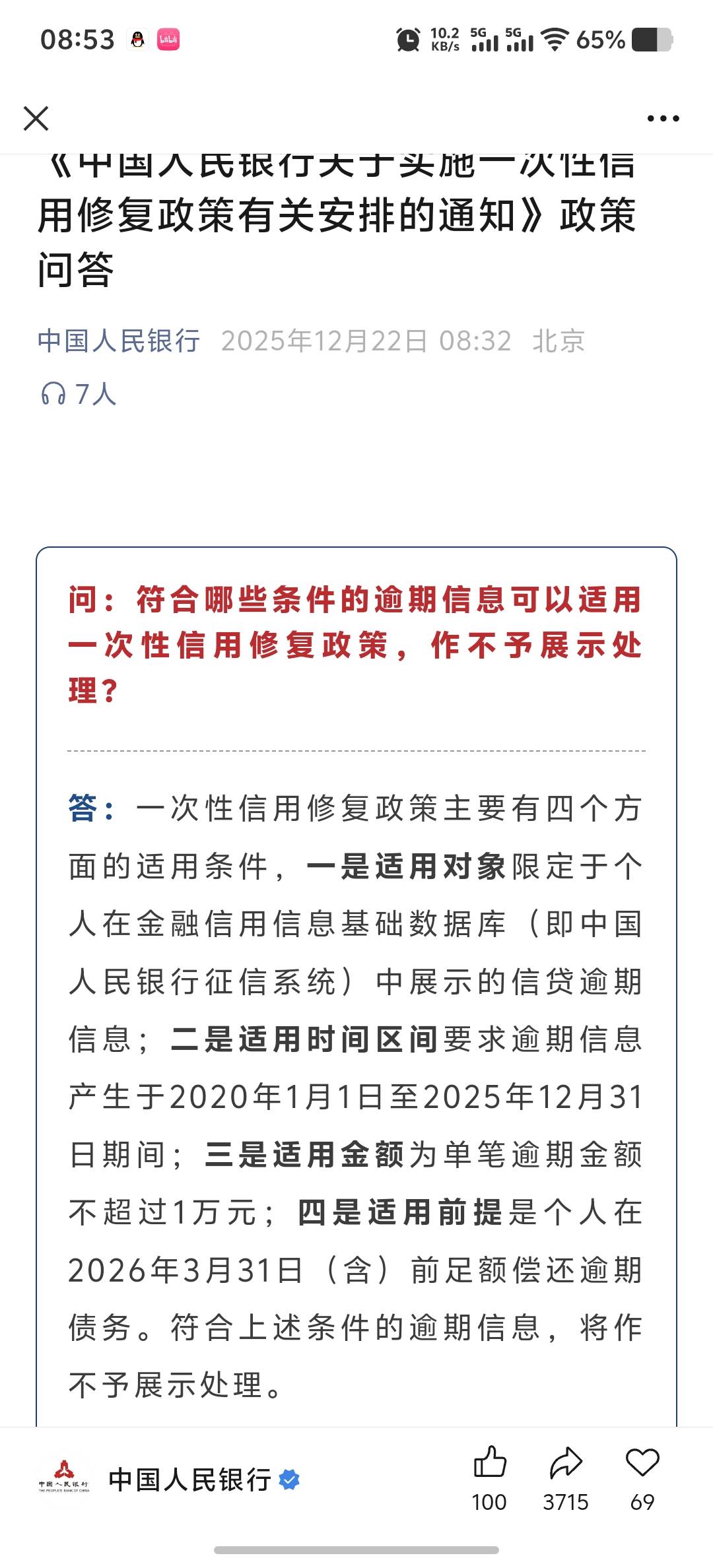 信用救济，现在结清征信马上变白啊

81 / 作者:大家说我吗 / 
