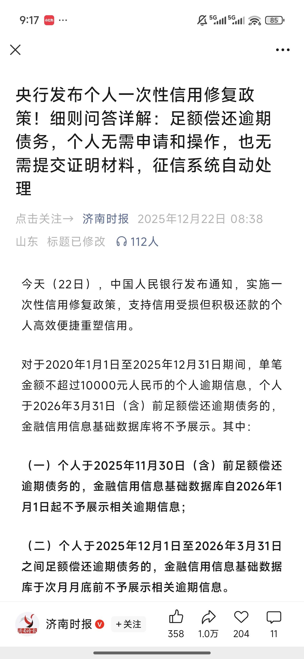 有个疑问，这个征信修复有什么意义，一万以下的才行，即使是一万以下的修复了有有什么20 / 作者:良辰美景321 / 