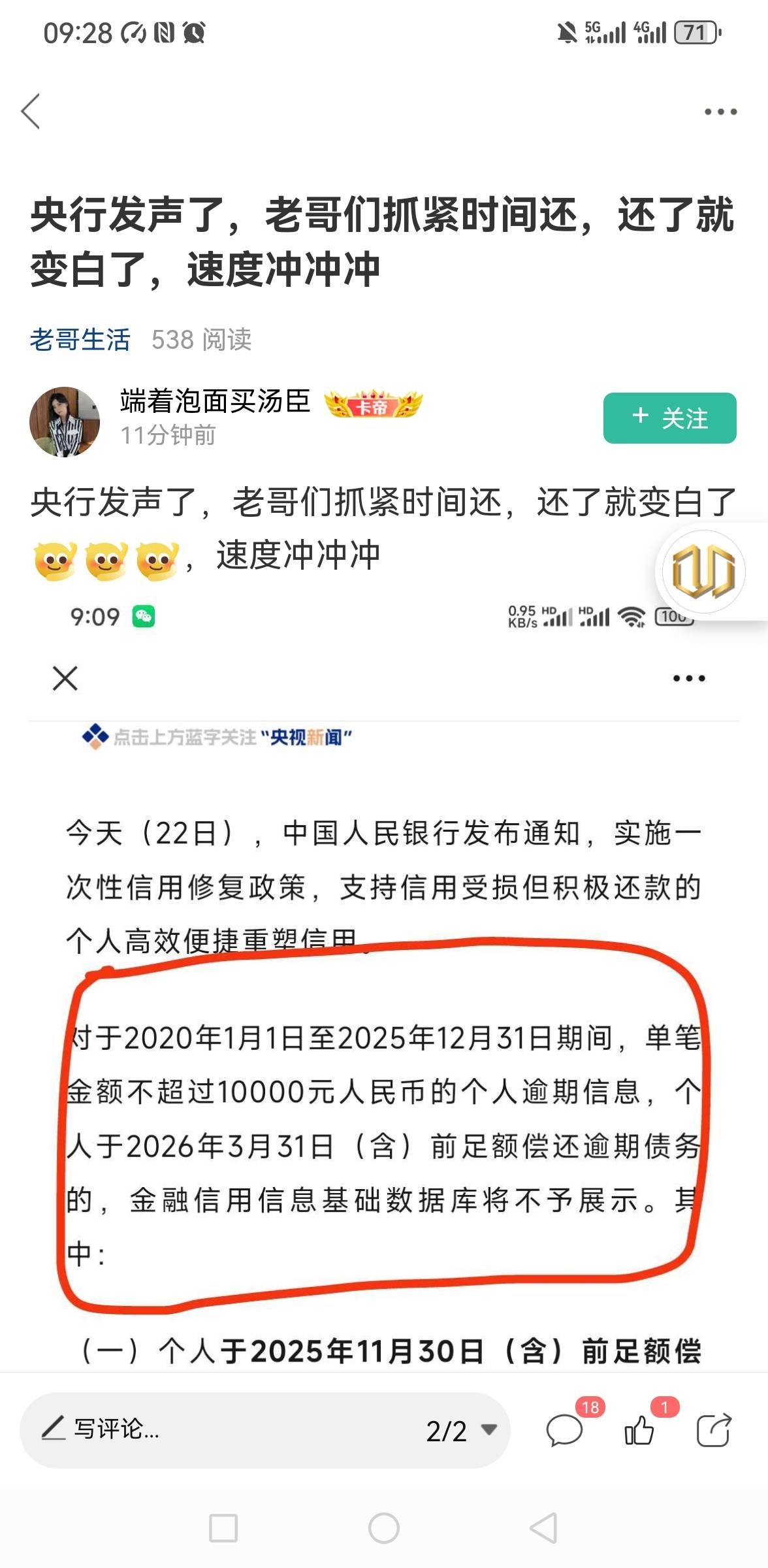 卡农混这么久了 不知道信用中国和征信是两个不一样吗    新规是修复信用中国上的

70 / 作者:你是土狗 / 