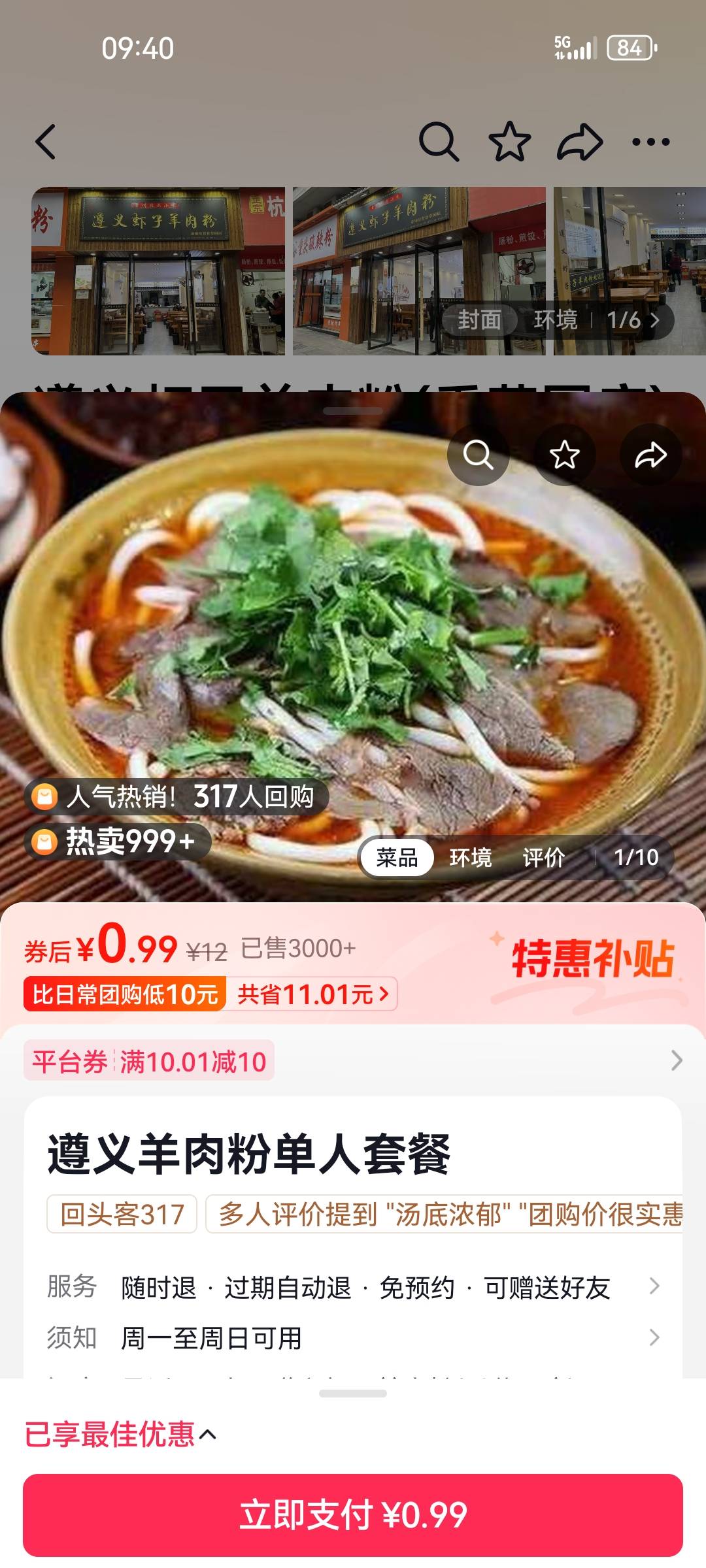 感谢老哥报水，又吃白吃一餐，速度冲废

84 / 作者:小目标。 / 