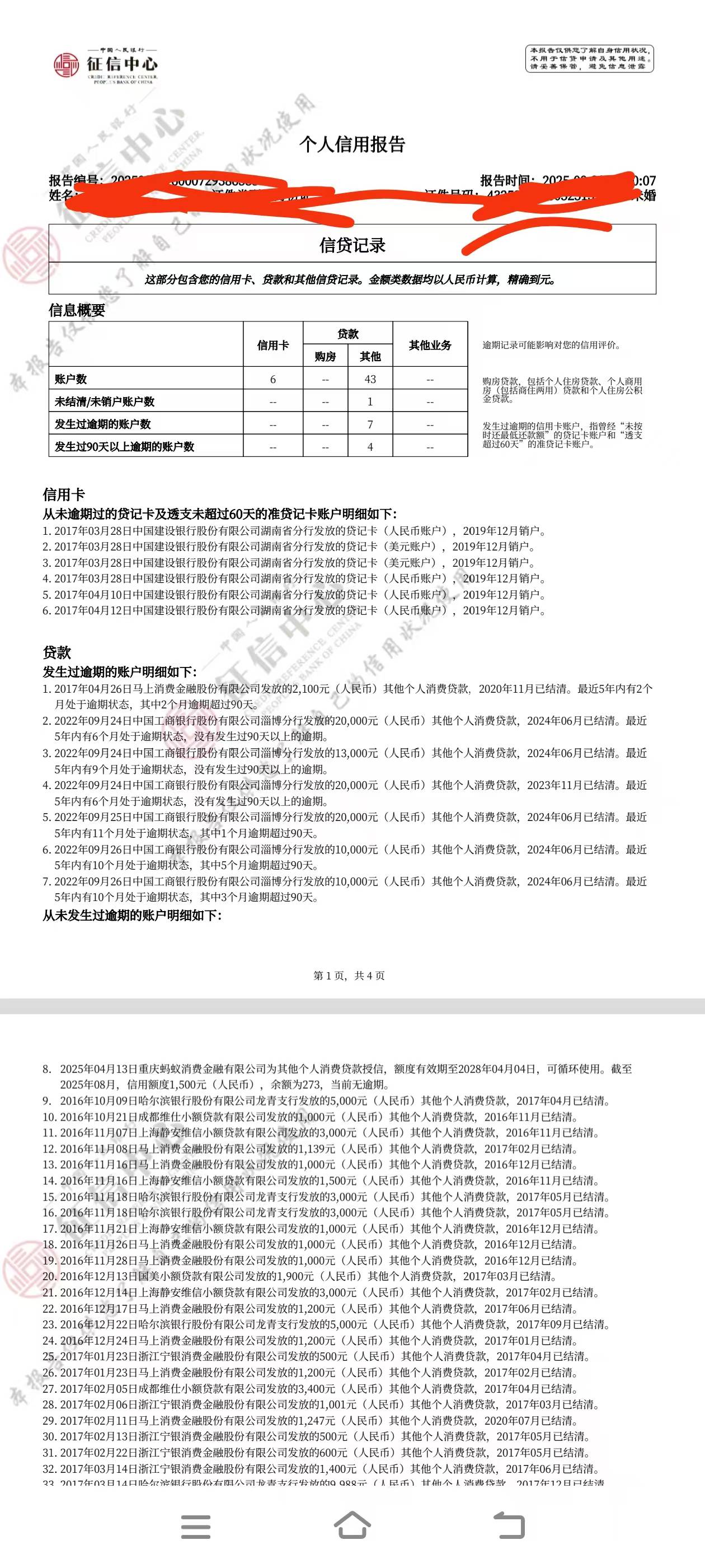 老哥们，这个征信逾期记录到明年3月份是不是就自动清除了

1 / 作者:亏损 / 