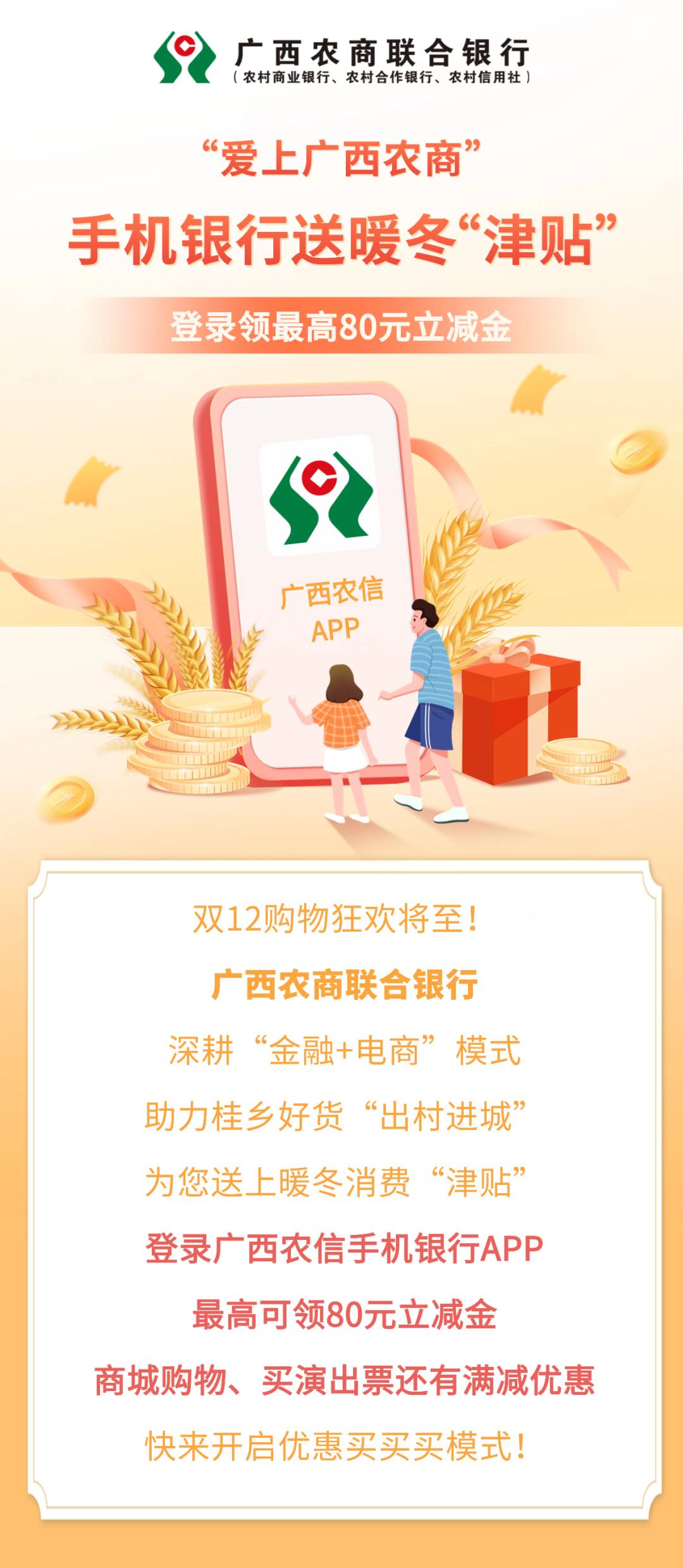 广西农信，利农商城，暖冬津贴，每周一次，抽2~3~5~20元立减金，此贴不做回复，仅供参74 / 作者:回忆如烟烟如梦 / 