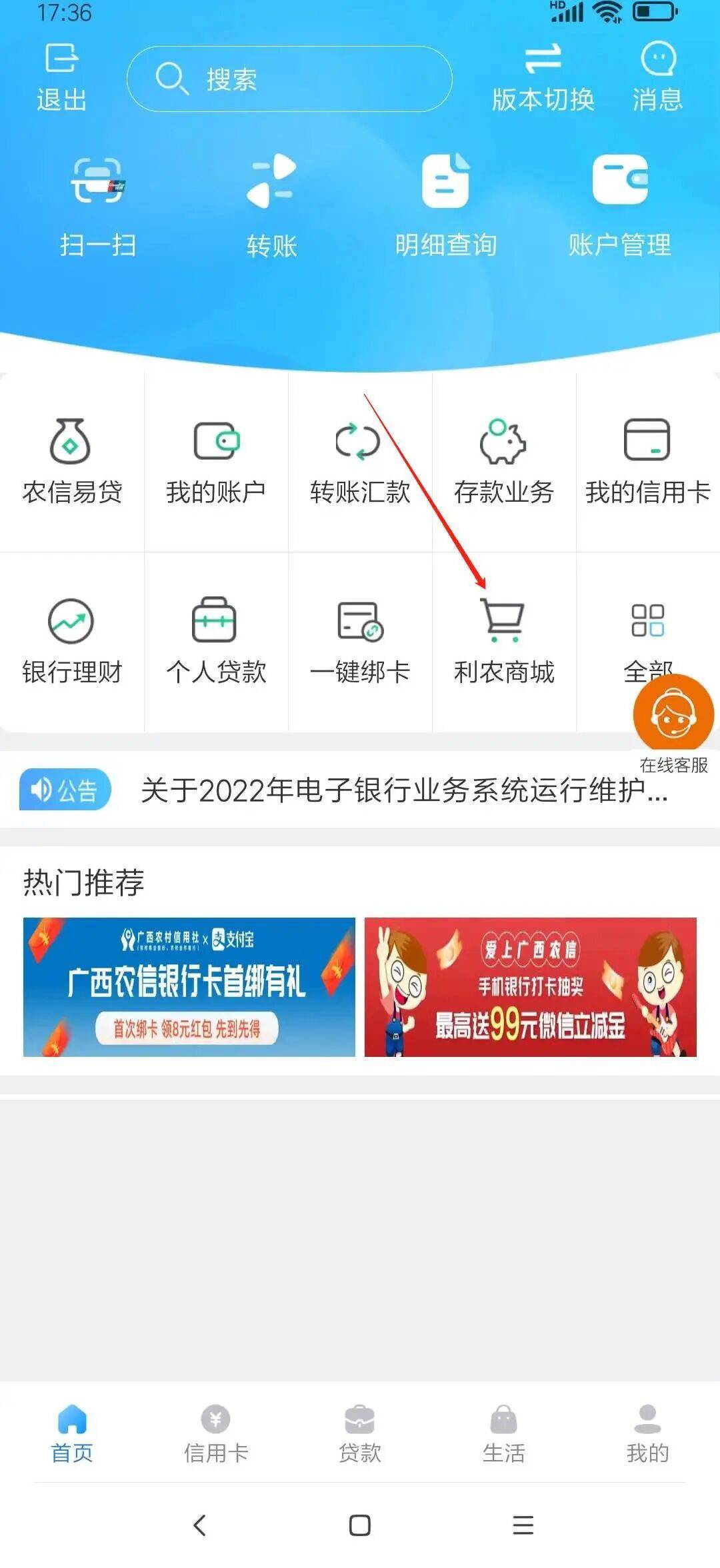 广西农信，利农商城，暖冬津贴，每周一次，抽2~3~5~20元立减金，此贴不做回复，仅供参43 / 作者:回忆如烟烟如梦 / 