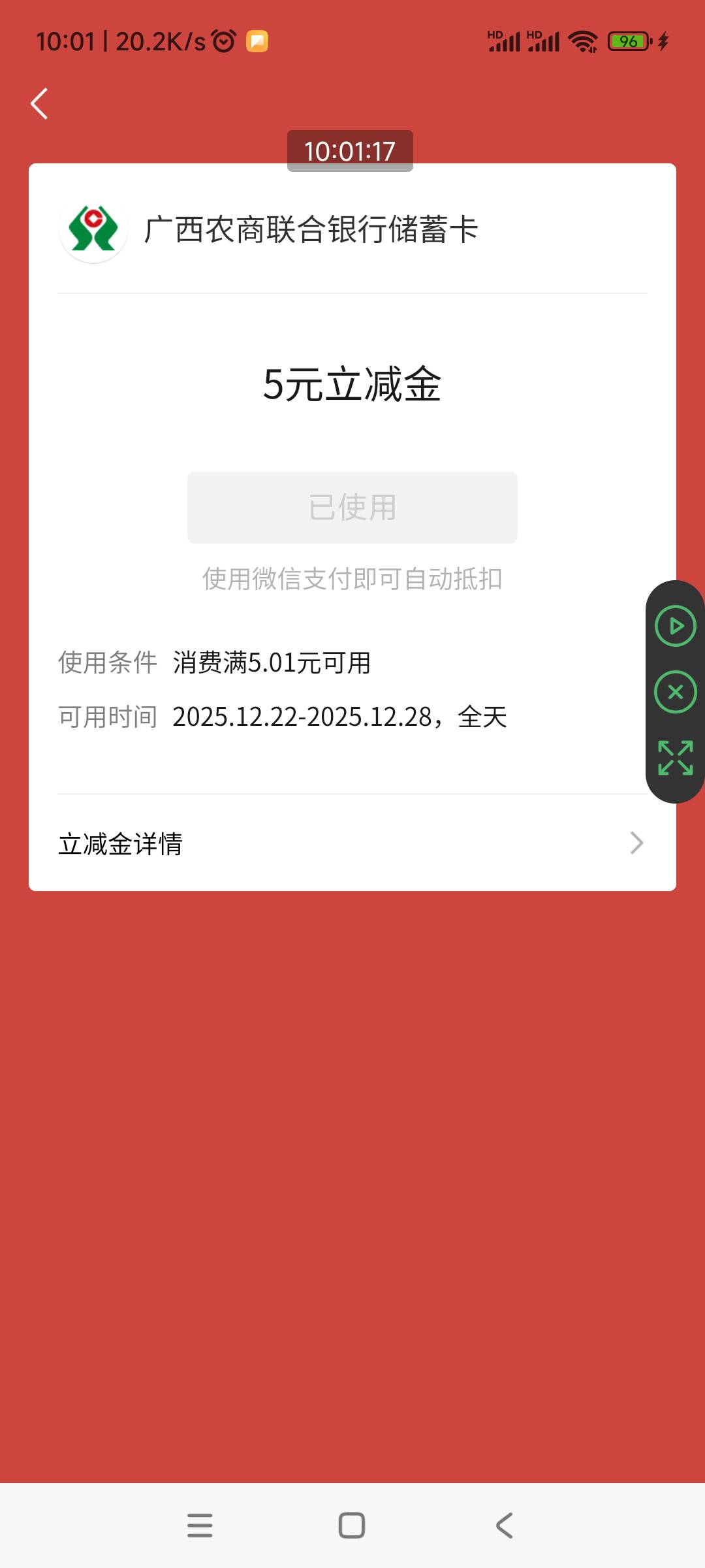 广西农信，利农商城，暖冬津贴，每周一次，抽2~3~5~20元立减金，此贴不做回复，仅供参95 / 作者:回忆如烟烟如梦 / 