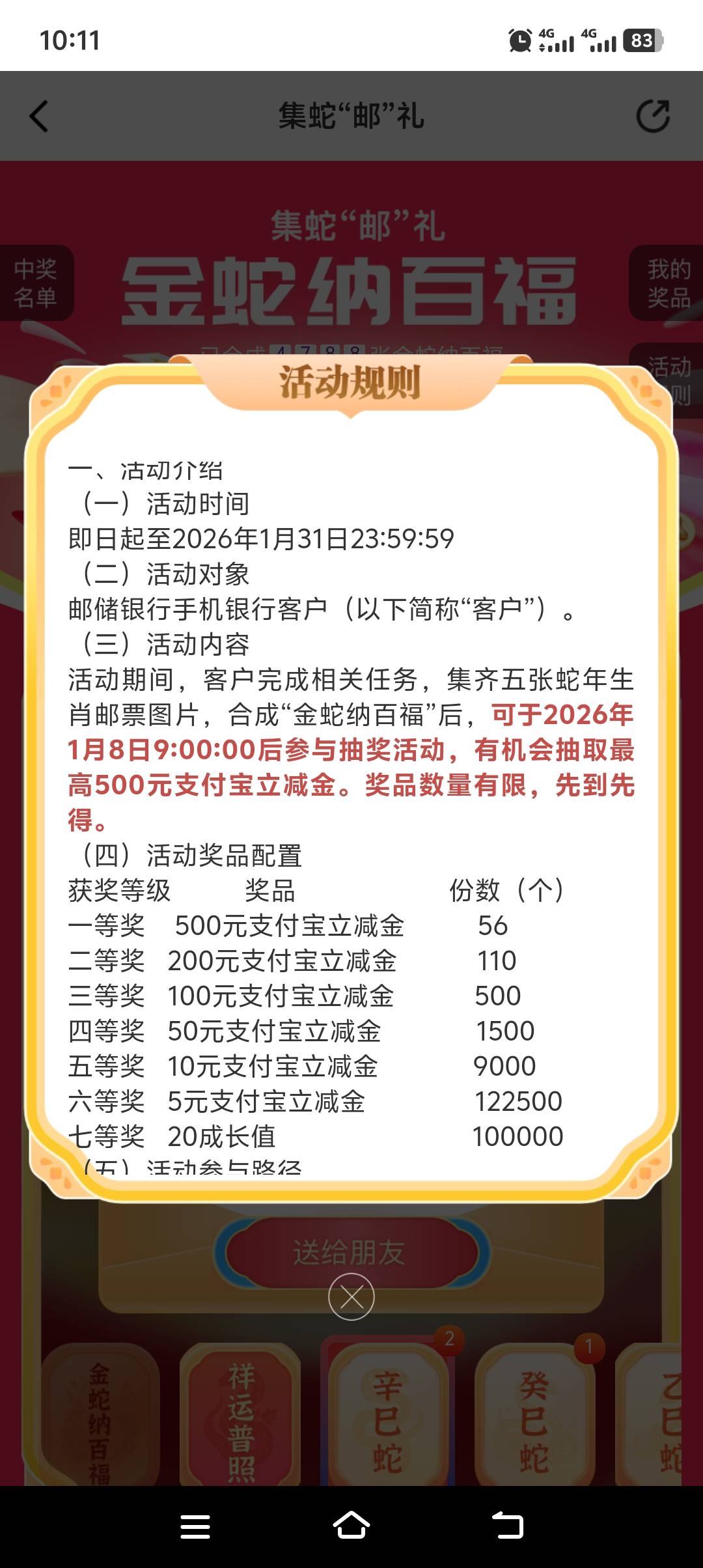 邮政活动集卡又来了 前年刚接触羊毛中了500京东卡  不懂那个卡密 发群里问怎么用 被别97 / 作者:尽北 / 