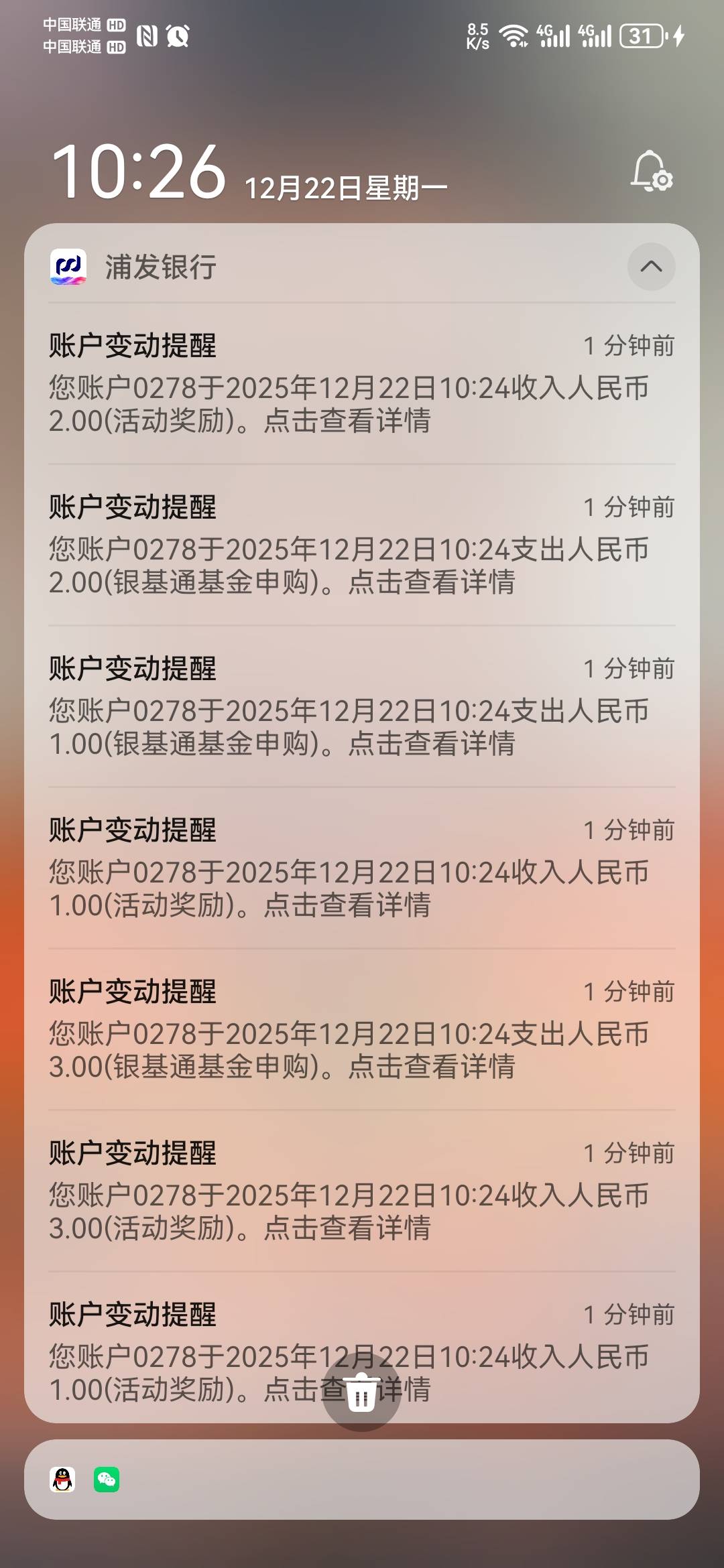 头两天浦发的毛到账啦

55 / 作者:大山里的贫困户 / 