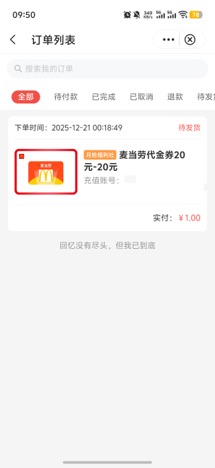 有没有懂的老哥知道这玩意到底啥时候发，再不发真要注销了

75 / 作者:心知肚明哈 / 