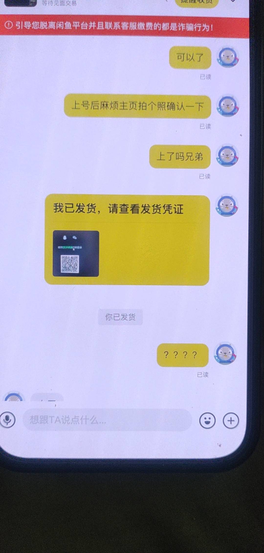 老哥们这样稳了吗 可以证明买家已经上号了吗



63 / 作者:啦啦啦啦啦乖乖 / 