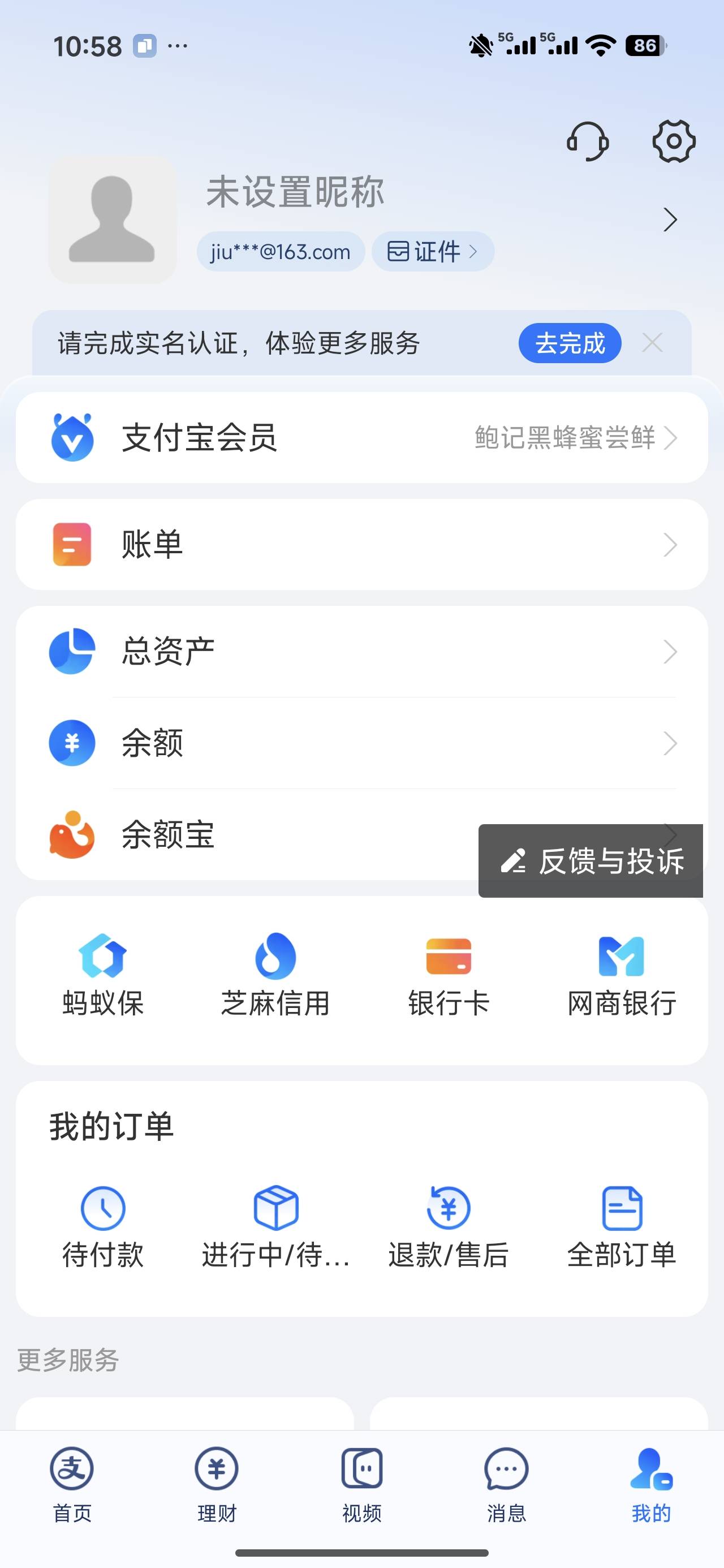 和多号想搞移动云盘，结果登上支付宝发现被别人实名，关键里面有余额还销不了，这是那57 / 作者:Erah / 