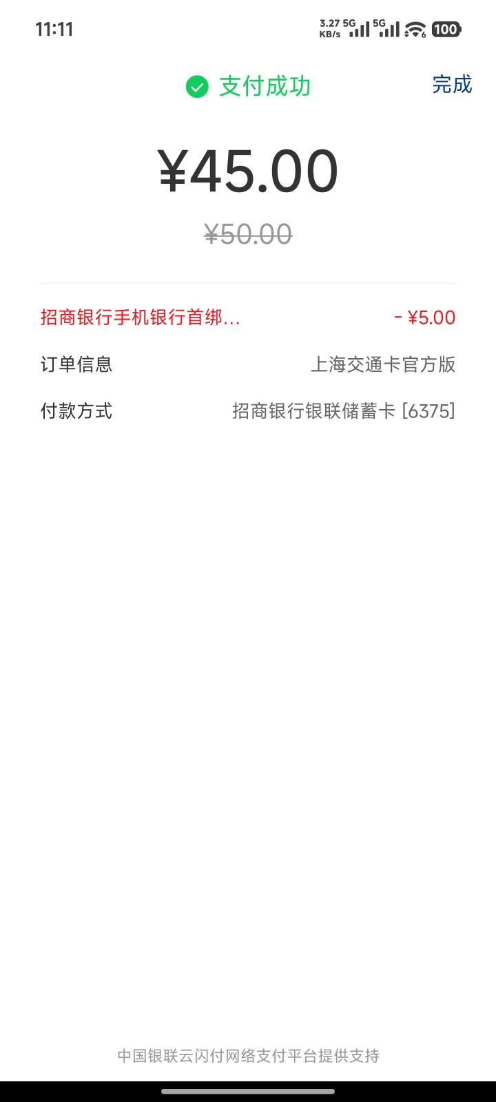 感谢老哥发的招商，交通卡直接无损

96 / 作者:一发入魂哥 / 