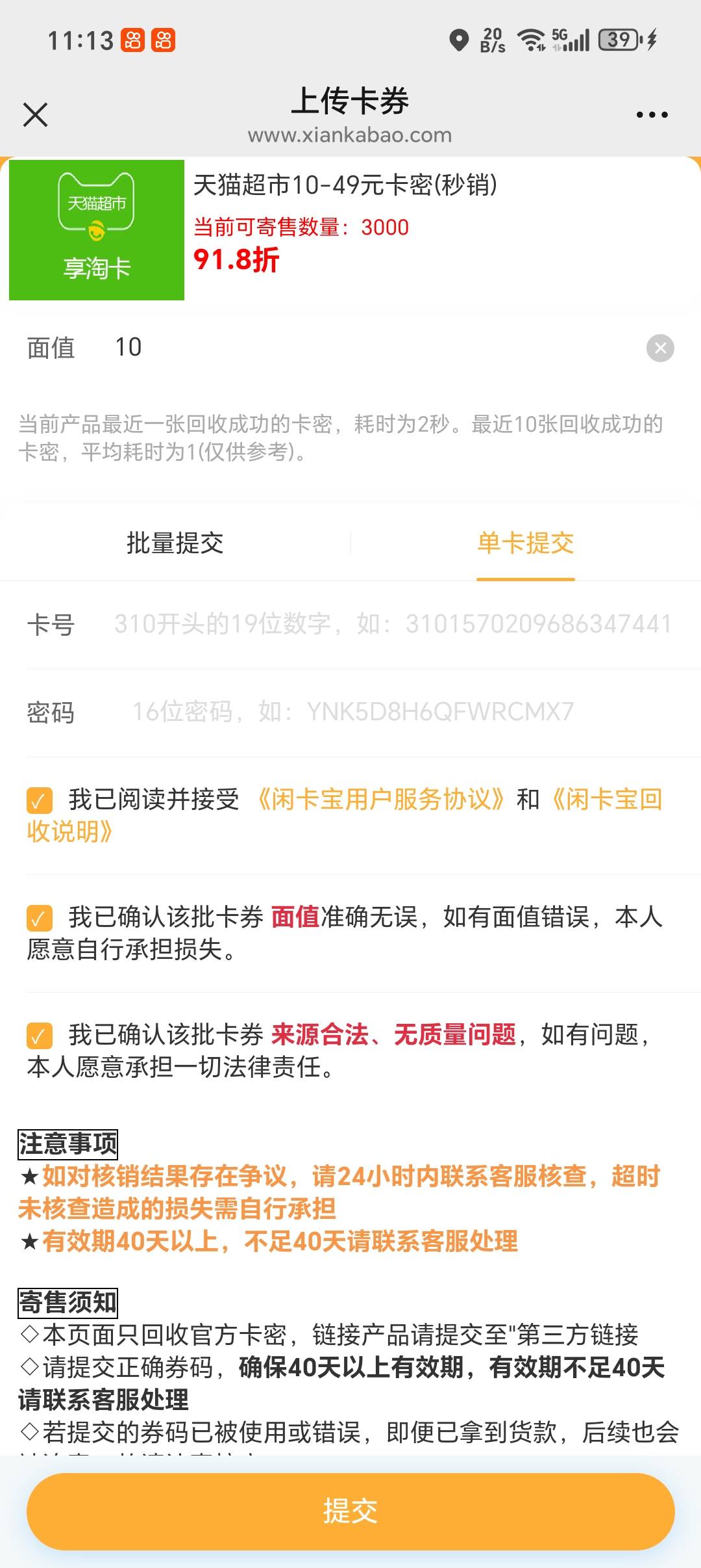 微笑的天猫卡是直充的吗
99 / 作者:潼kk / 