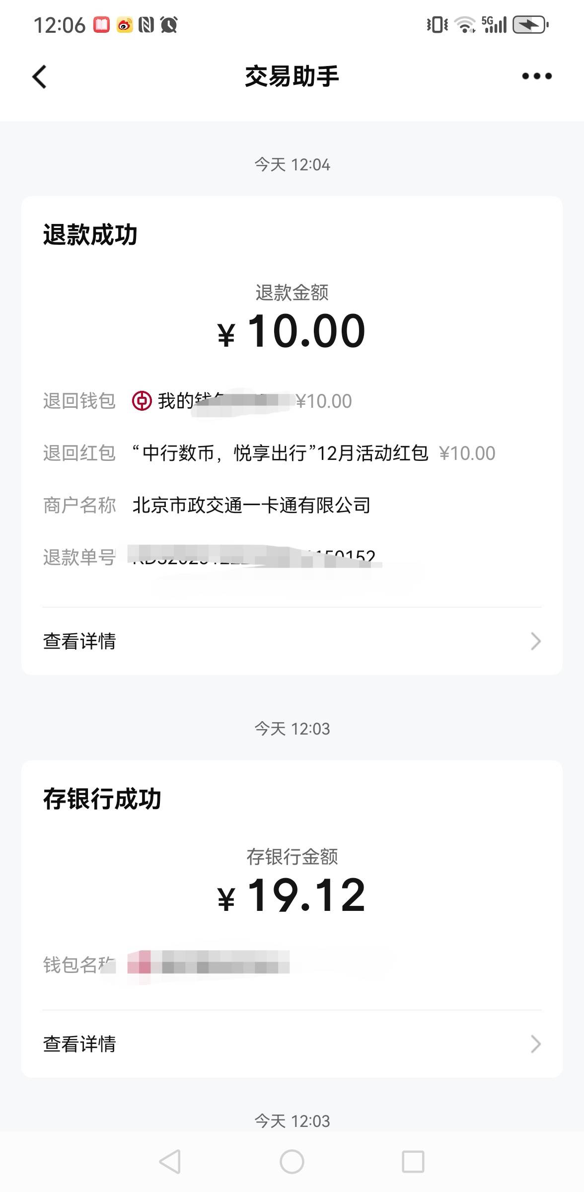 老哥们，怎么处理？？北京出行10数币红包退卡了又退回钱包里了啊？t不了

6 / 作者:撸毛每一天 / 