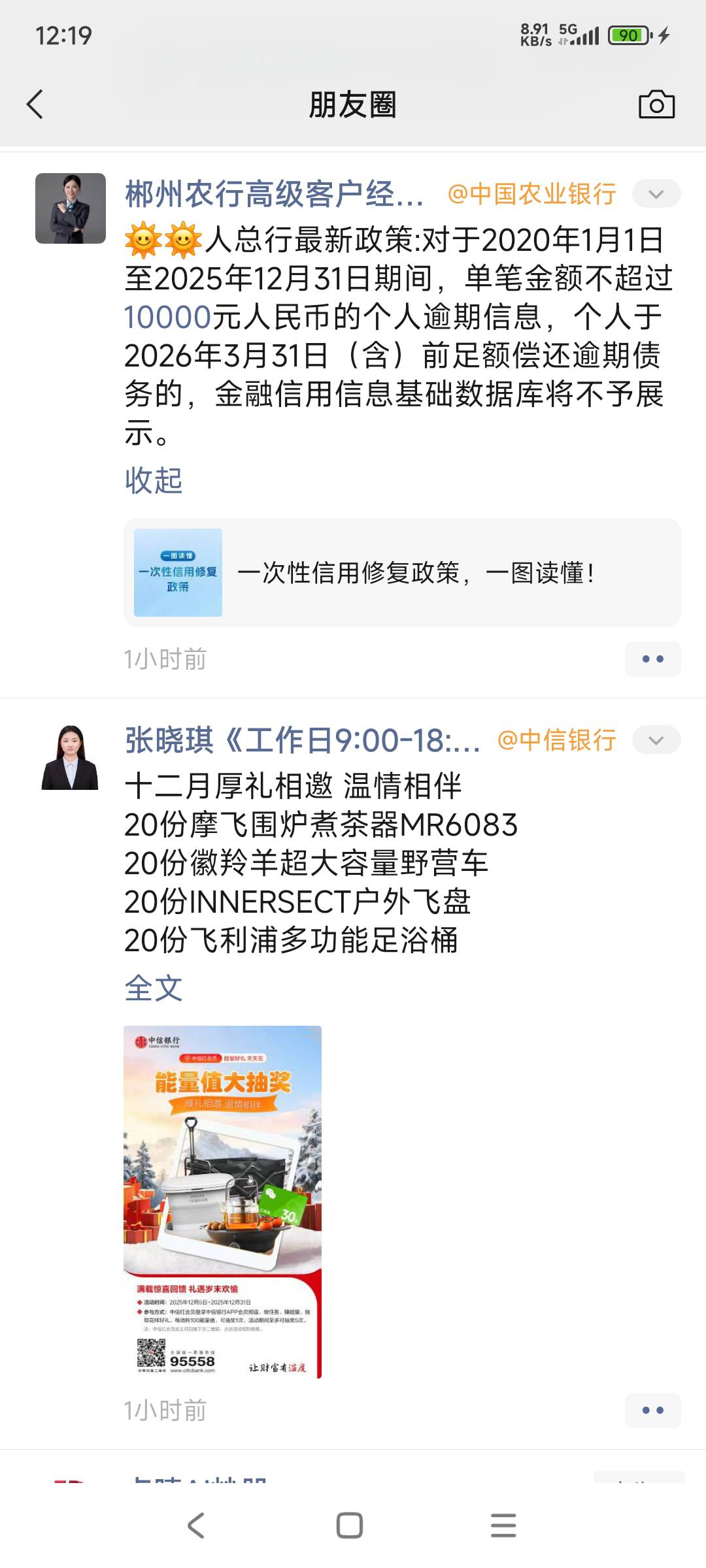 看来是真修复征信，银行工作人员都发了，到过年努力赚钱，还了，明年我就能贷款买车了81 / 作者:小爪哇 / 