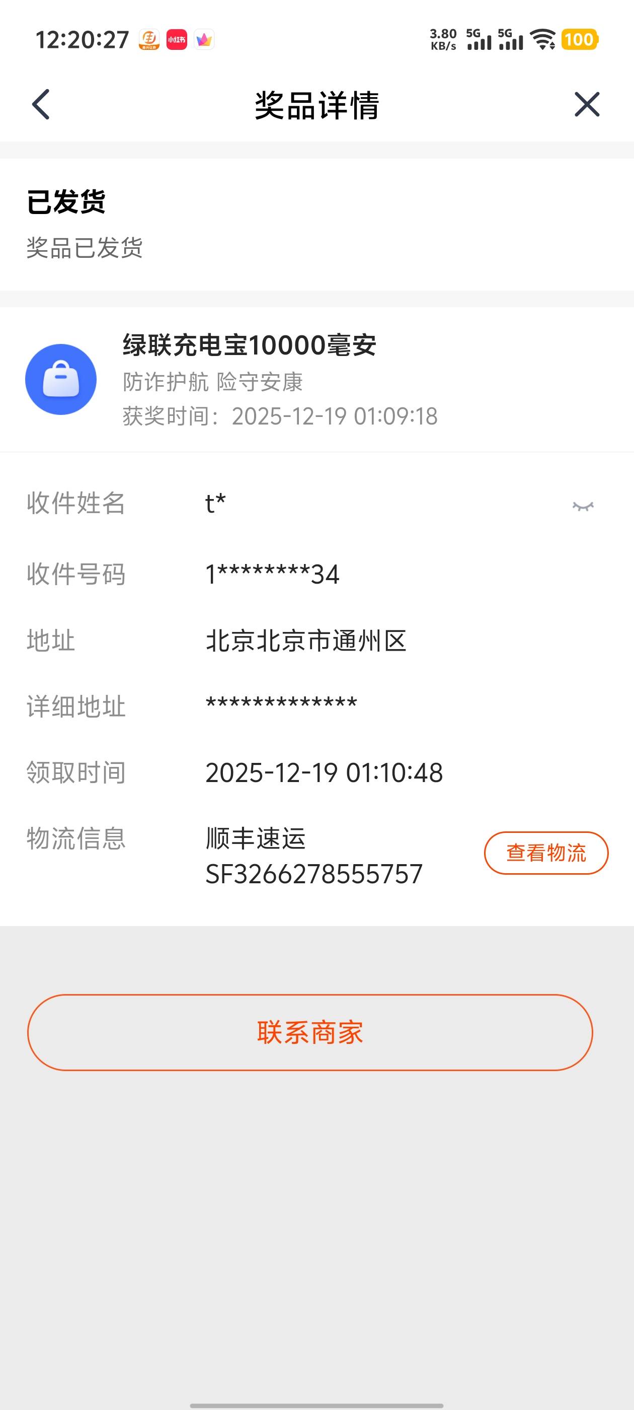我这个20号就显示发货了，怎么一直查不到物流信息

100 / 作者:卡农咚咚 / 