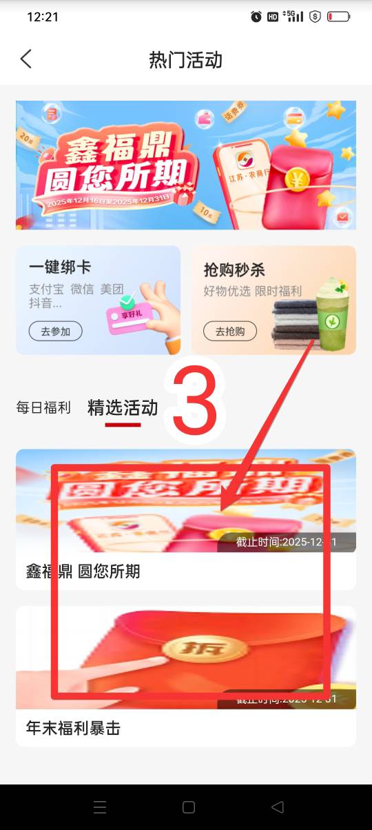 江苏农商行直播有进去过跟领奖信息没填写的自己也去看一下吧，按道理你填不填抽奖银行65 / 作者:yz爱你 / 