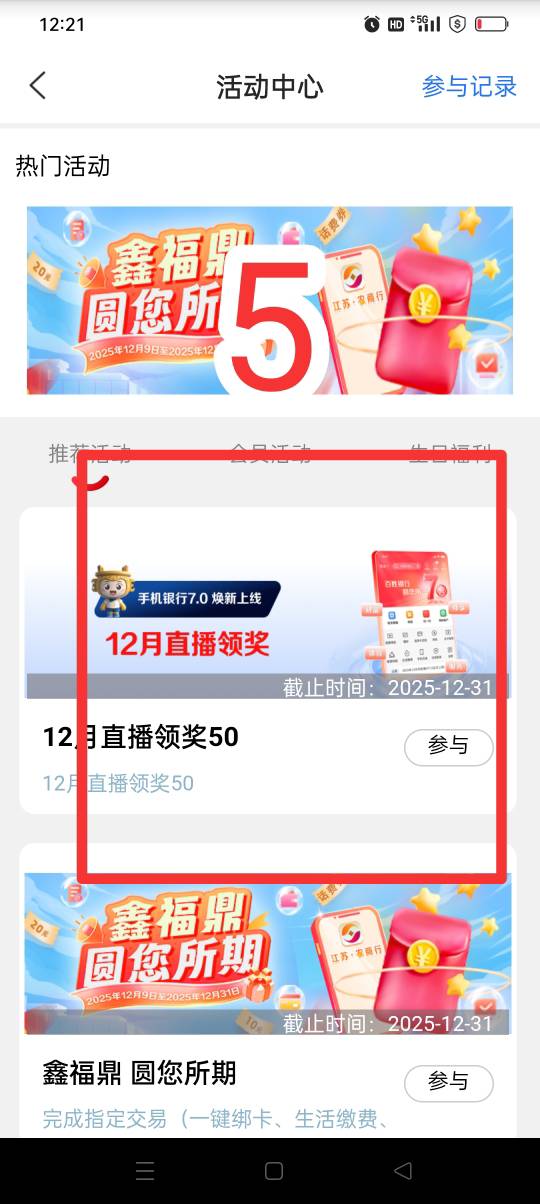 江苏农商行直播有进去过跟领奖信息没填写的自己也去看一下吧，按道理你填不填抽奖银行65 / 作者:yz爱你 / 