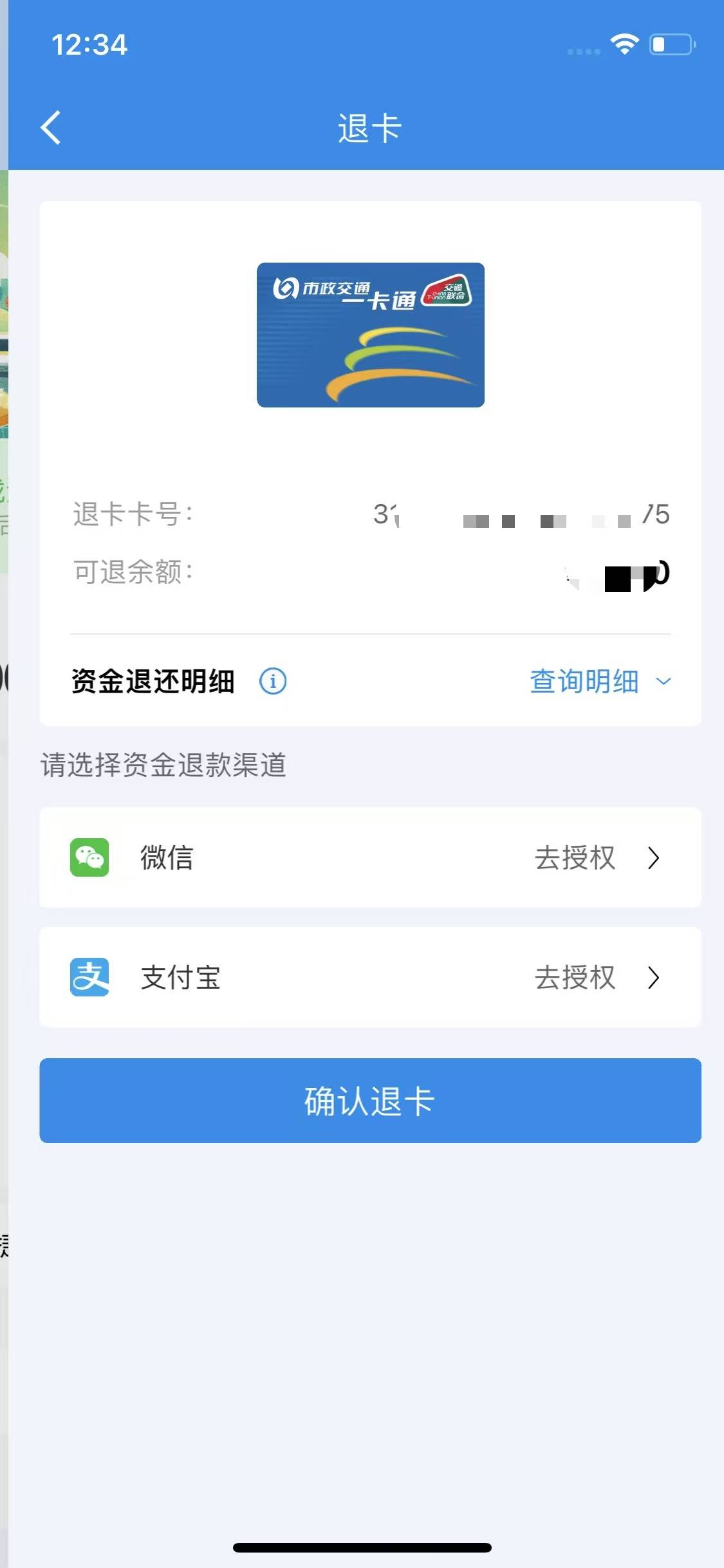 苹果北京一卡通是可以选微信或者zfb退吧？看可以选择渠道

53 / 作者:小陈老师 / 