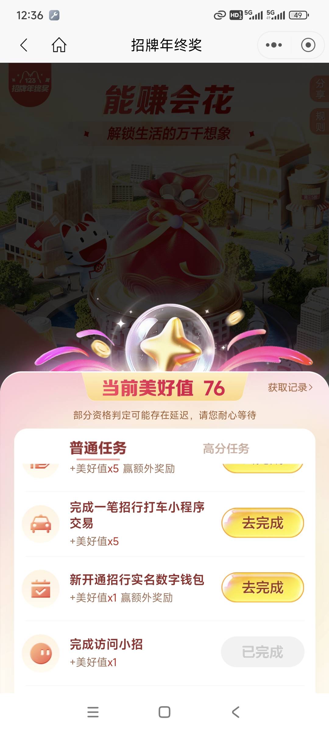 这个打车怎么完成，就差这个任务了

97 / 作者:花心大萝贝 / 