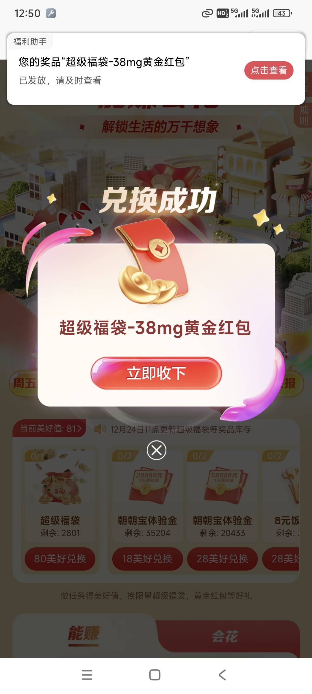 拿下了，十分钟做了做任务就到81了

63 / 作者:花心大萝贝 / 