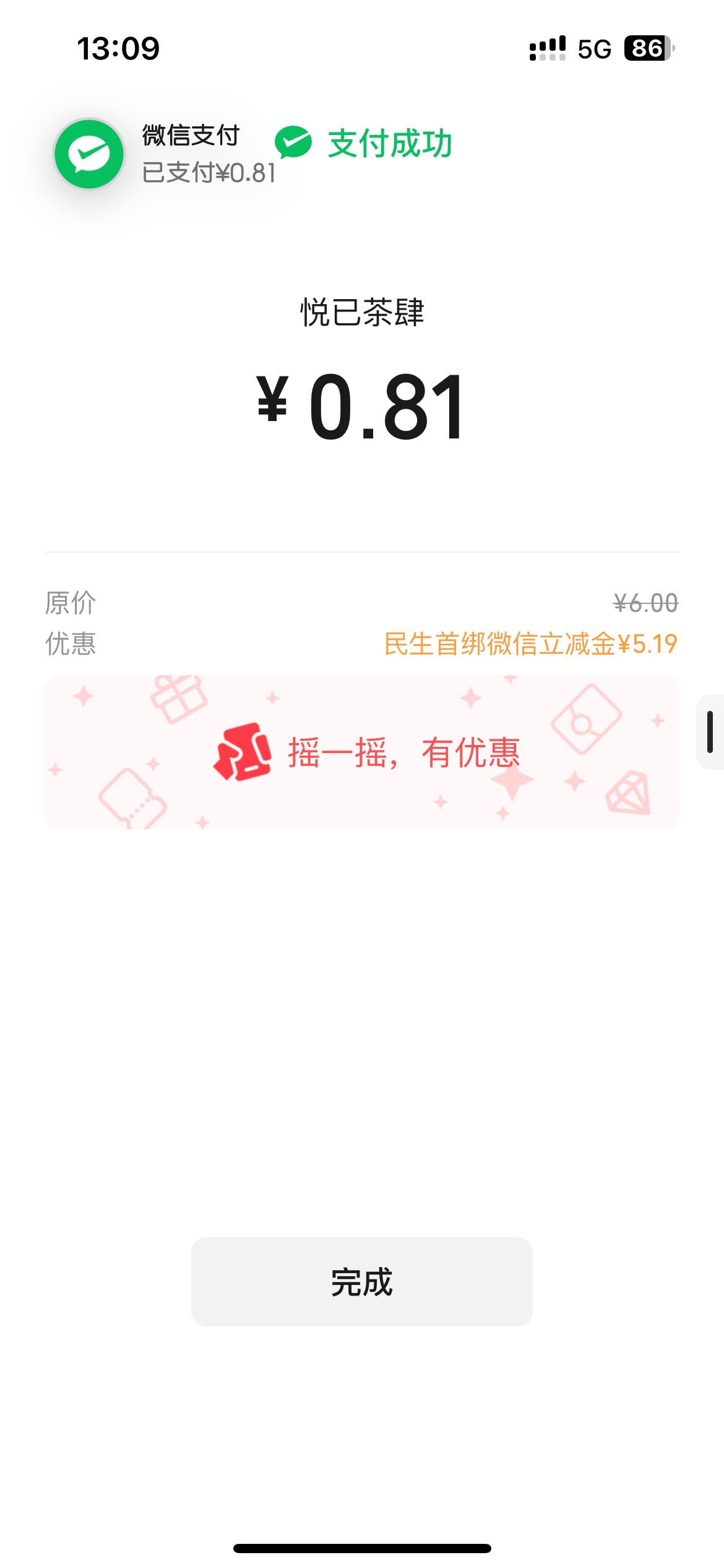 民生微信首绑5.19给了 还是上报有用 给我打了电话 说不含二类电子 被我怼回去了 哪有15 / 作者:羊毛先行者 / 
