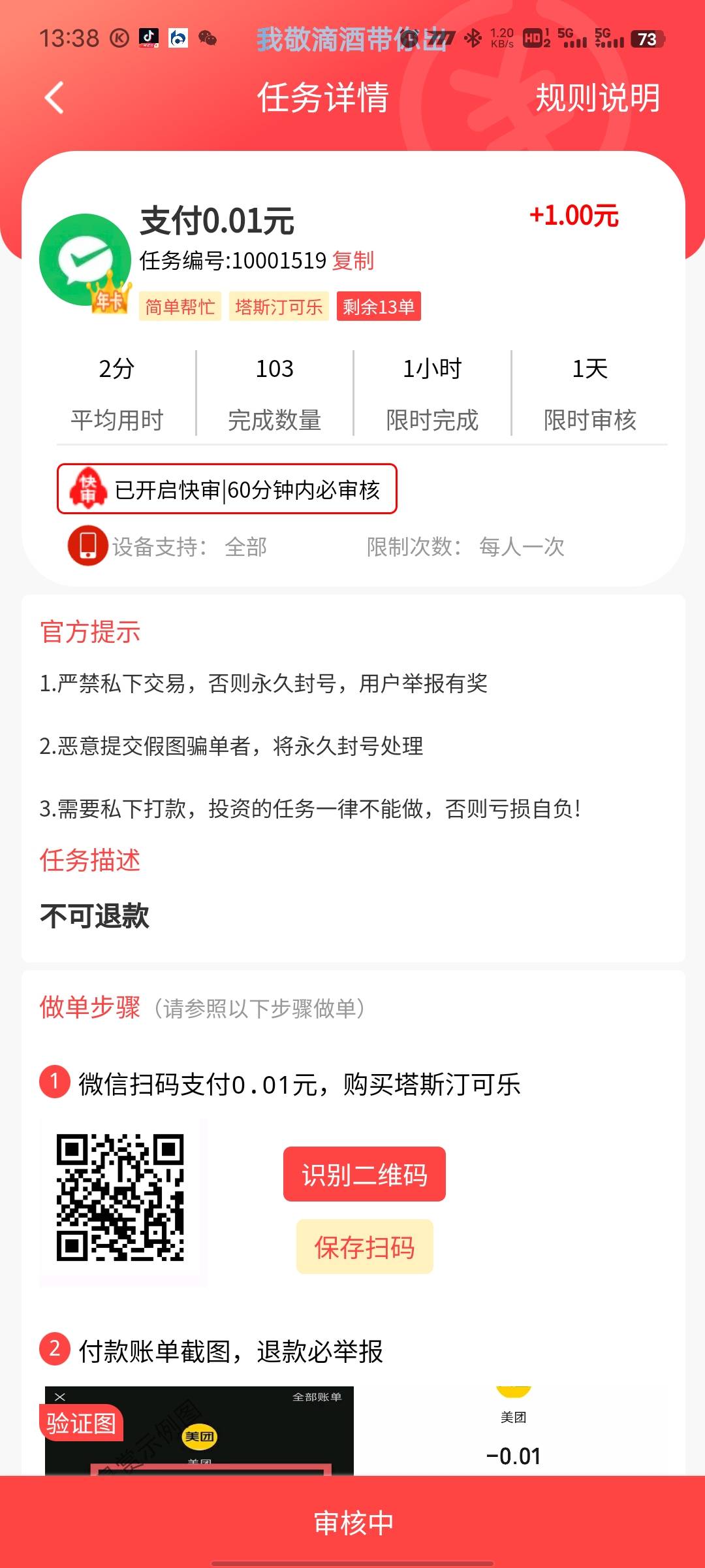 不是说60分钟必审吗？都特么半天了

77 / 作者:哼！！！ / 