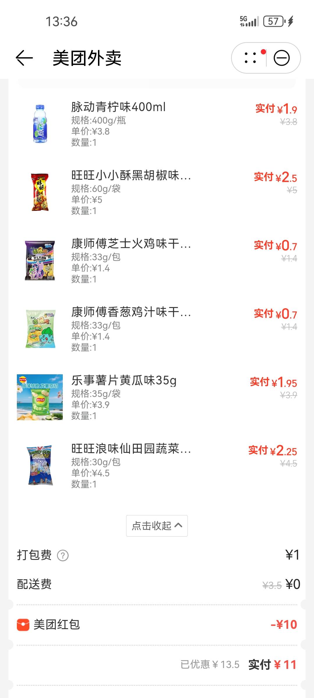 老哥们，华为负一屏签到抽中优惠券，可以再去美团闪购抽20-10零食折扣券，华为下单实37 / 作者:小目标。 / 