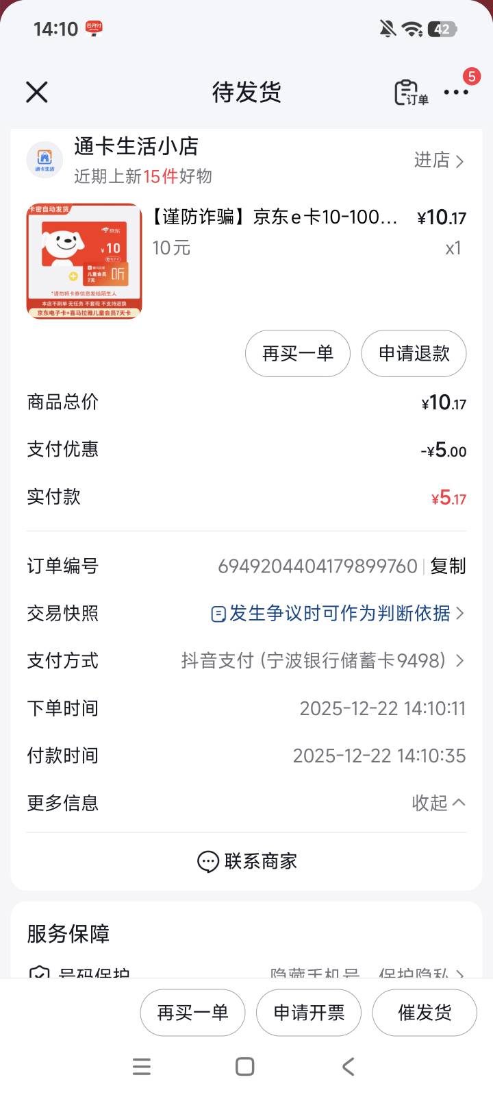 抖音宁波银行减五，南京银行也是减五

46 / 作者:老哥大气人 / 