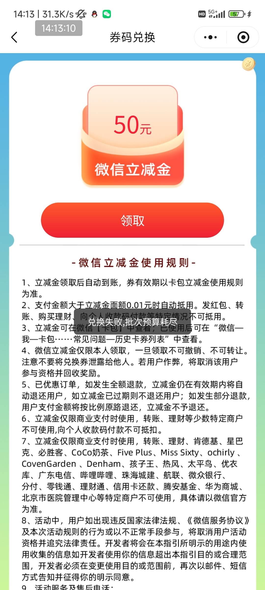 江苏农商直播截屏中奖的要下午三点才能领！
54 / 作者:@何处不开宴@ / 