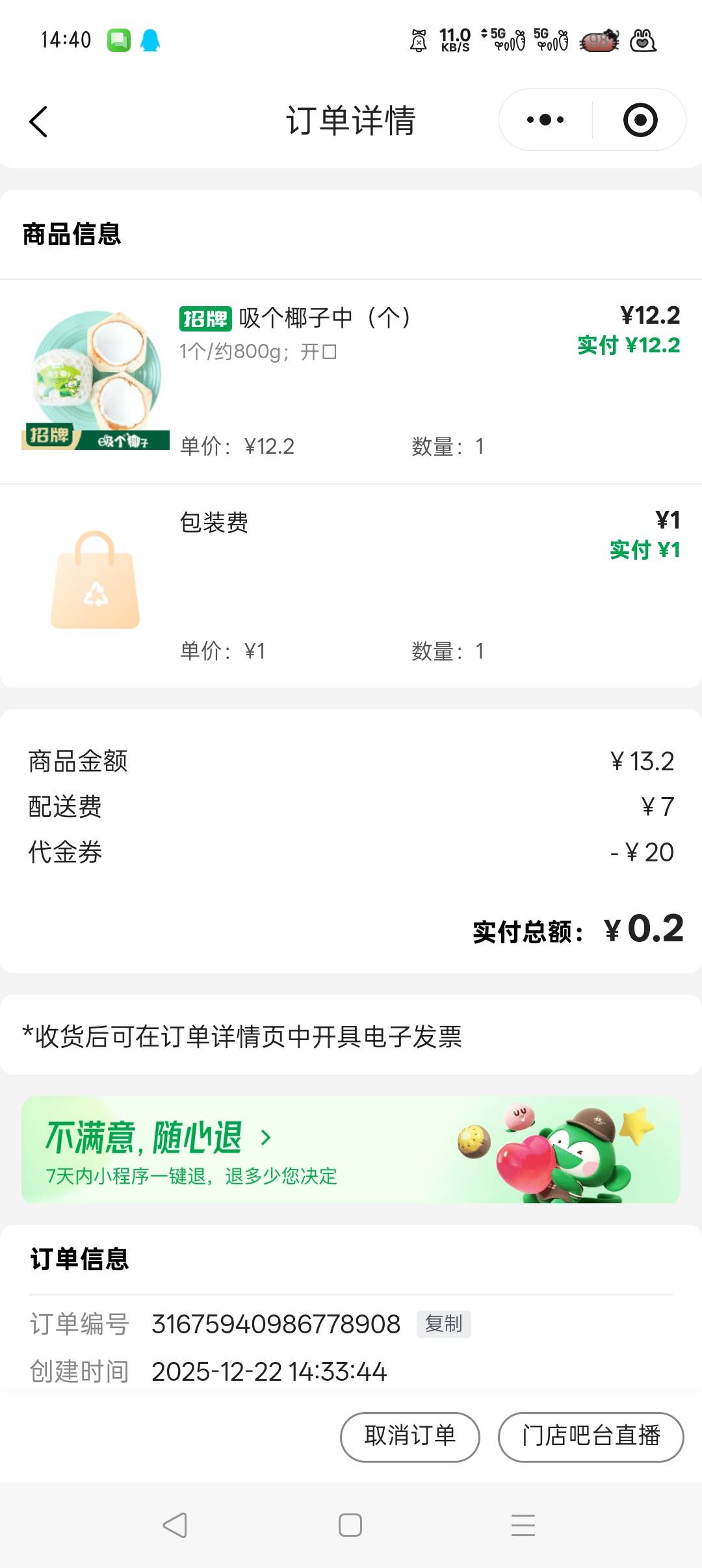 配送费7块，比坑德基还贵

67 / 作者:沈兰舟备用 / 