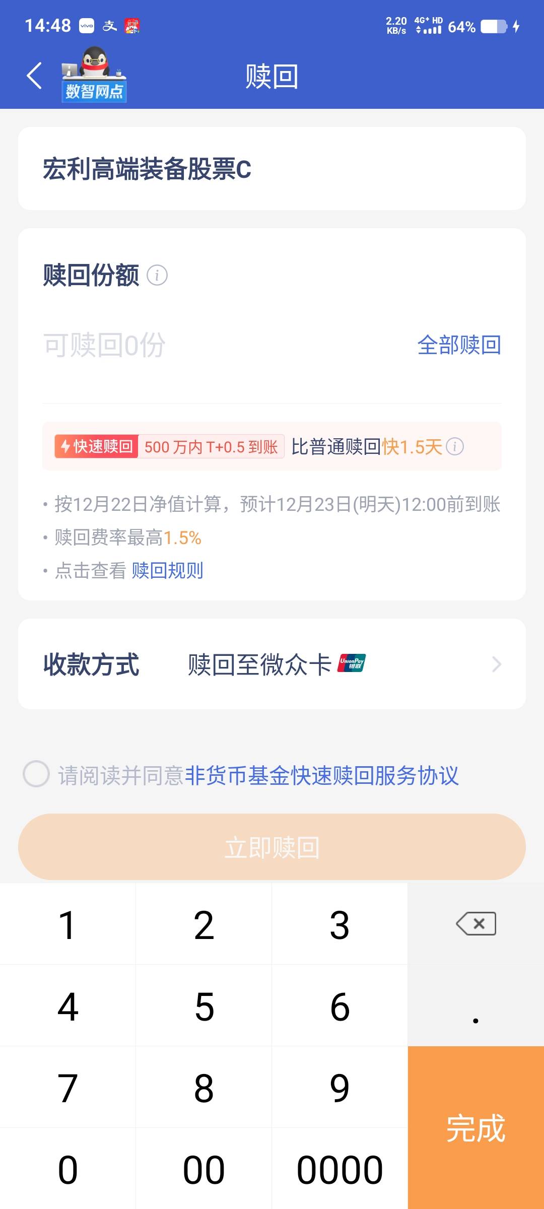 微众这个怎么赎回没份额啊？已买入受理了啊！

78 / 作者:陌之杨 / 
