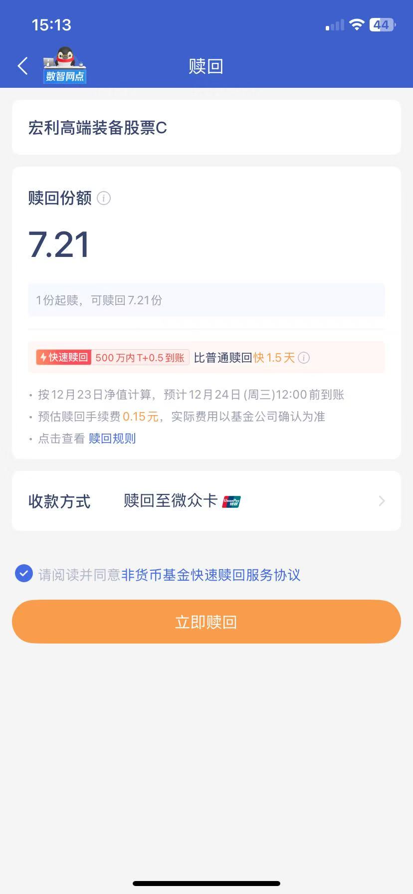 微众银行一个10-5，就赚两块？

91 / 作者:讲三点... / 