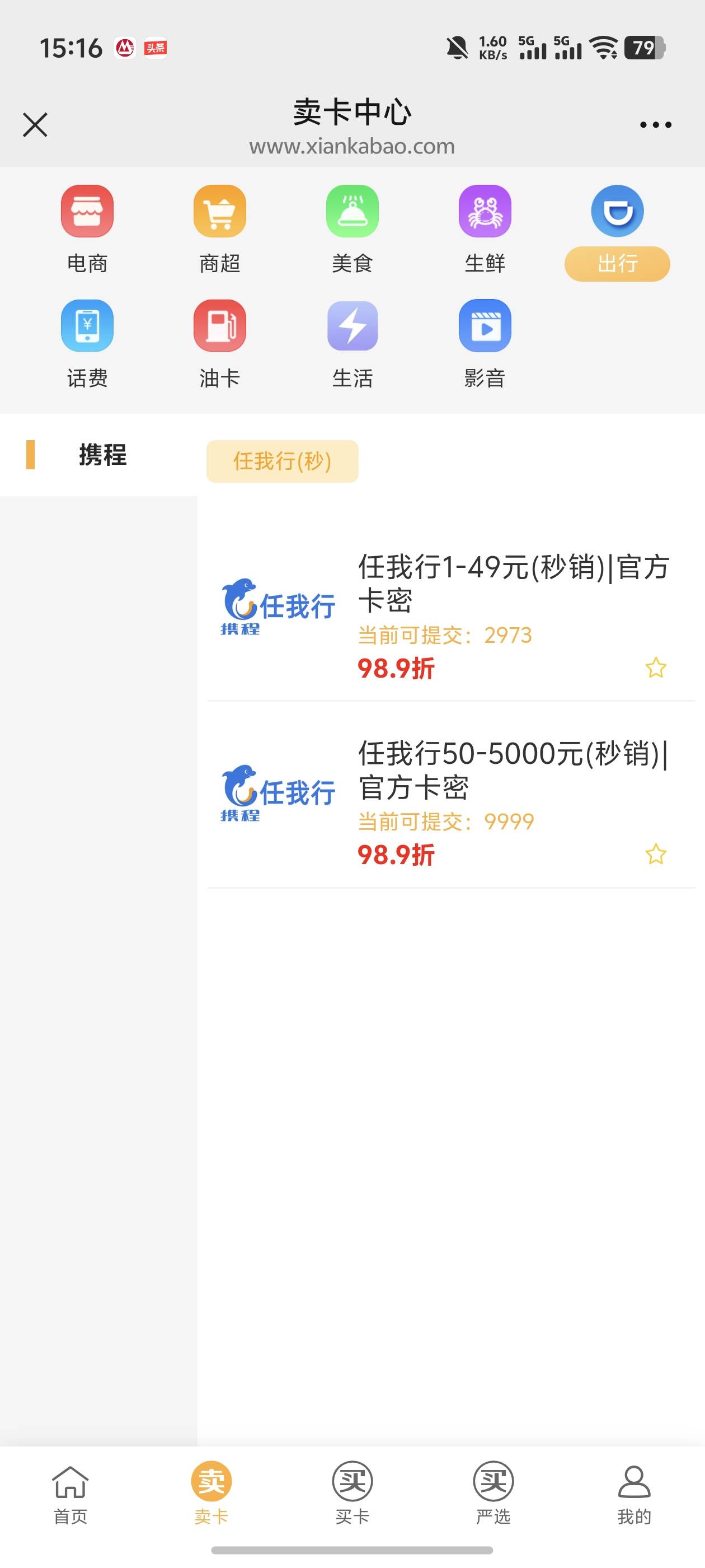 老哥速速破解，注意1-49的携程平时都是2999-3000

71 / 作者:好HHHH / 