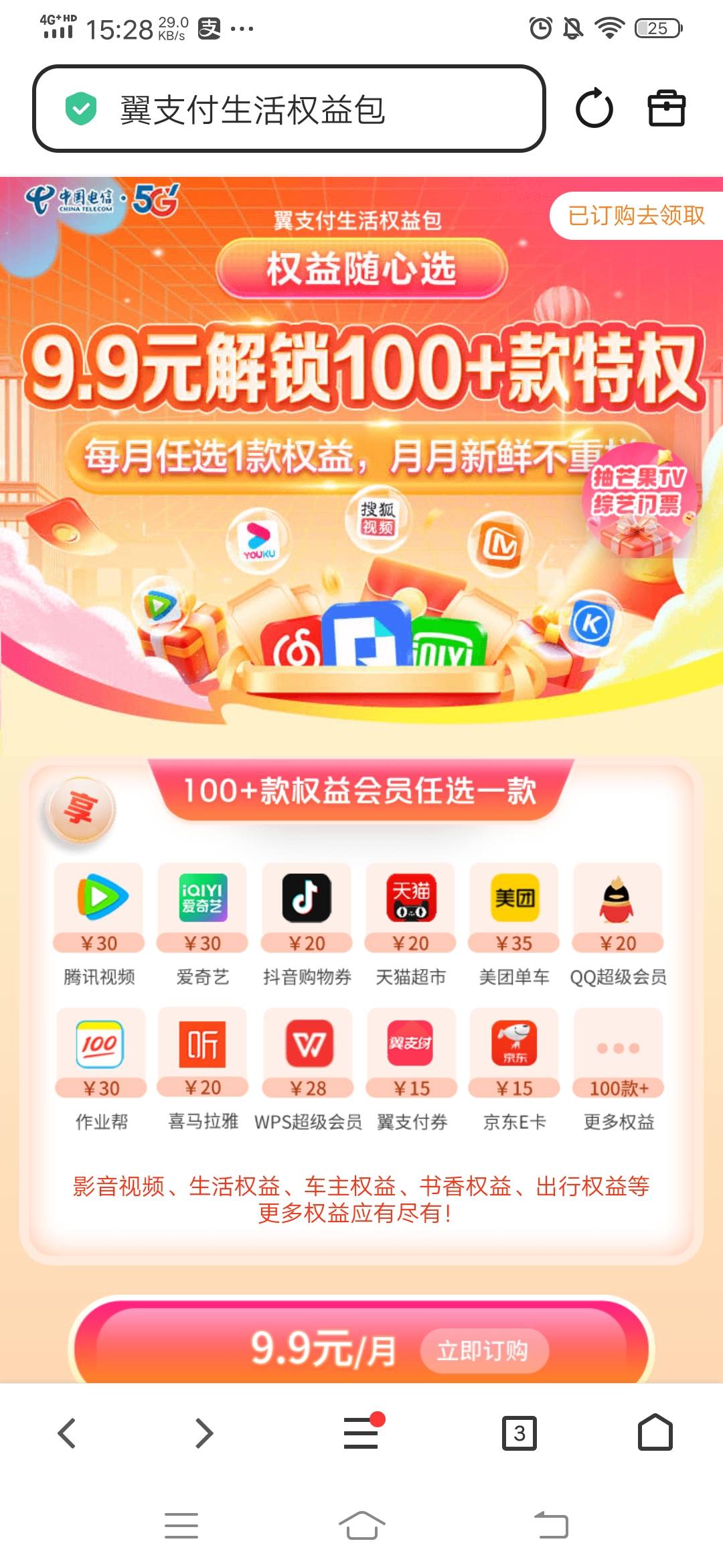 湖南电信每月一次 差点忘了 没弄的老哥速度 
https://qy.hn.189.cn/h5app/equity/?cha32 / 作者:GuYelll / 