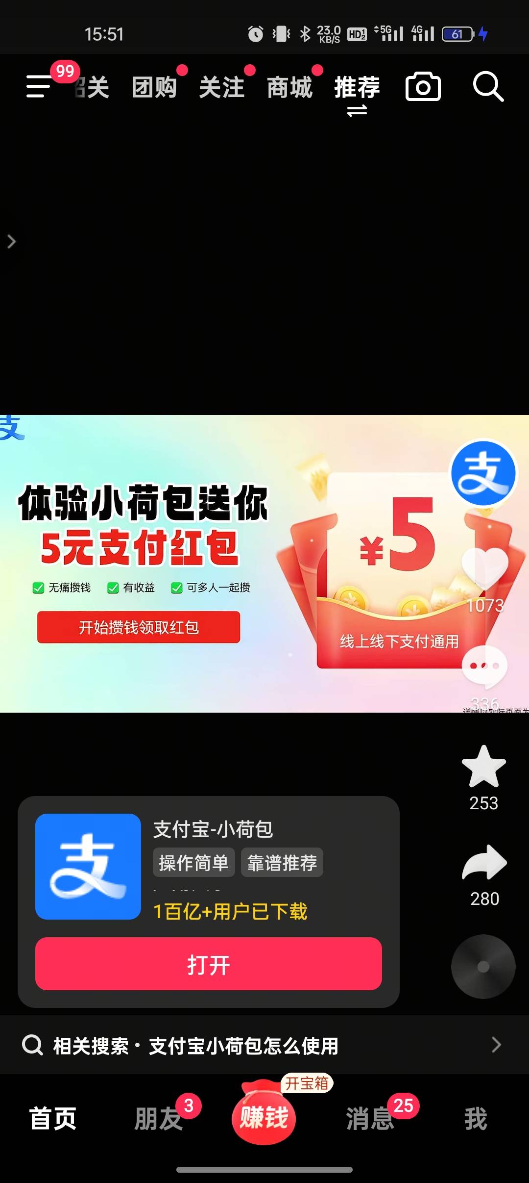 小荷包是出来了，关键点击进入支付宝后就显示这个咋回事呢，换号都不行


50 / 作者:船到桥头自然-沉 / 