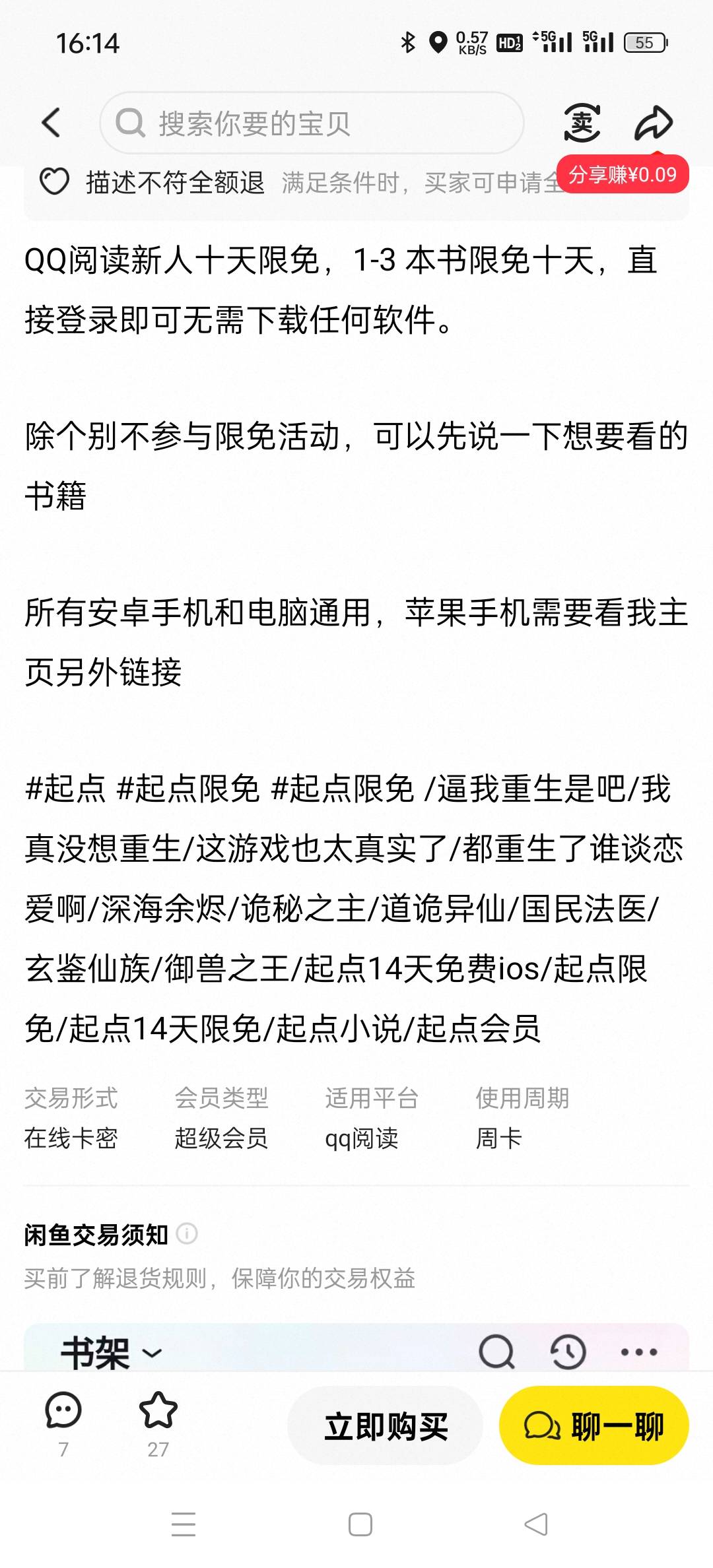有老哥知道这个免费怎么搞的吗，没毛又无聊，想看会小说

65 / 作者:卡农终结者 / 