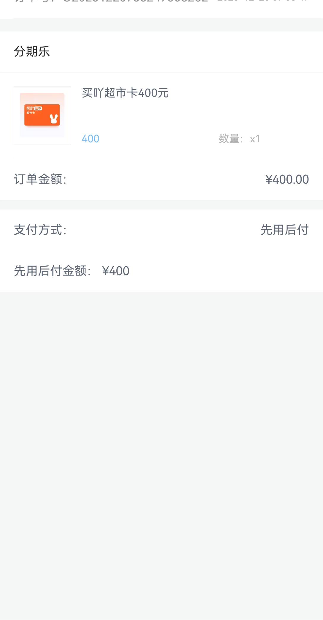 还是分期乐稳当，下了2300分三期还，交了400下款费，其他平台有额度基本秒拒。不知道4 / 作者:红蝶和小桔 / 
