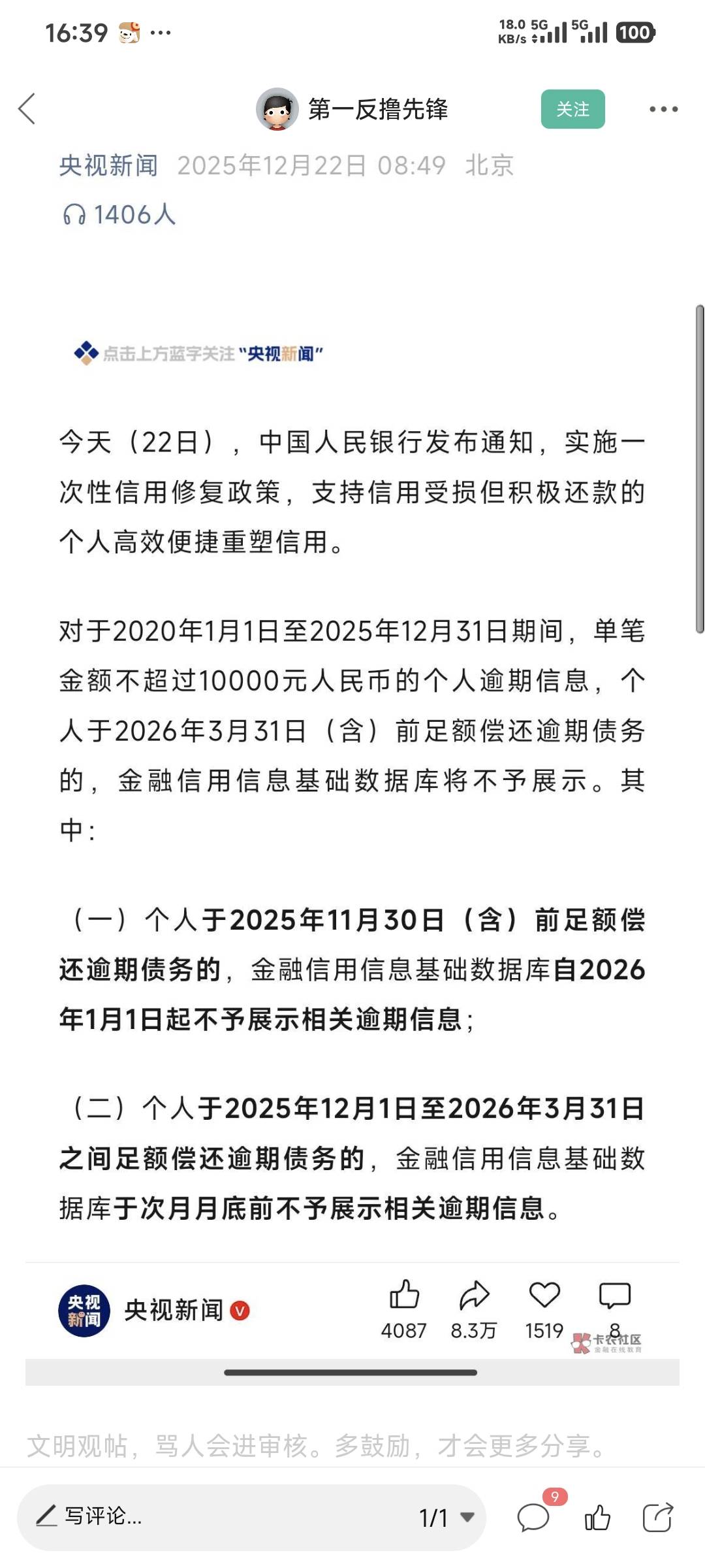 你还清了，虽然有作用，但不大，现在很多机构都是看大数据的，征信其实在很多机构那里98 / 作者:卡农豆包 / 
