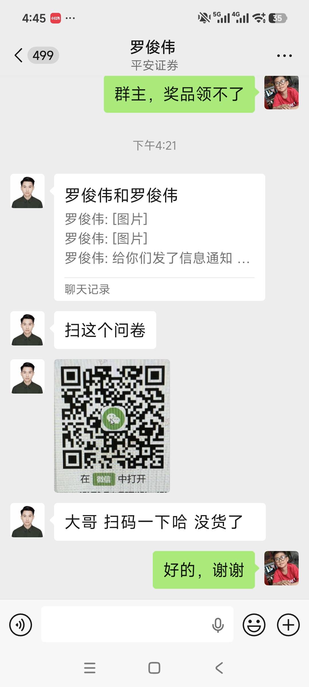 空欢喜一场，中了这个茶叶罐还是不错的，平安证券老大发话了但是年底封账了，只能兑换88 / 作者:安定很吉祥 / 