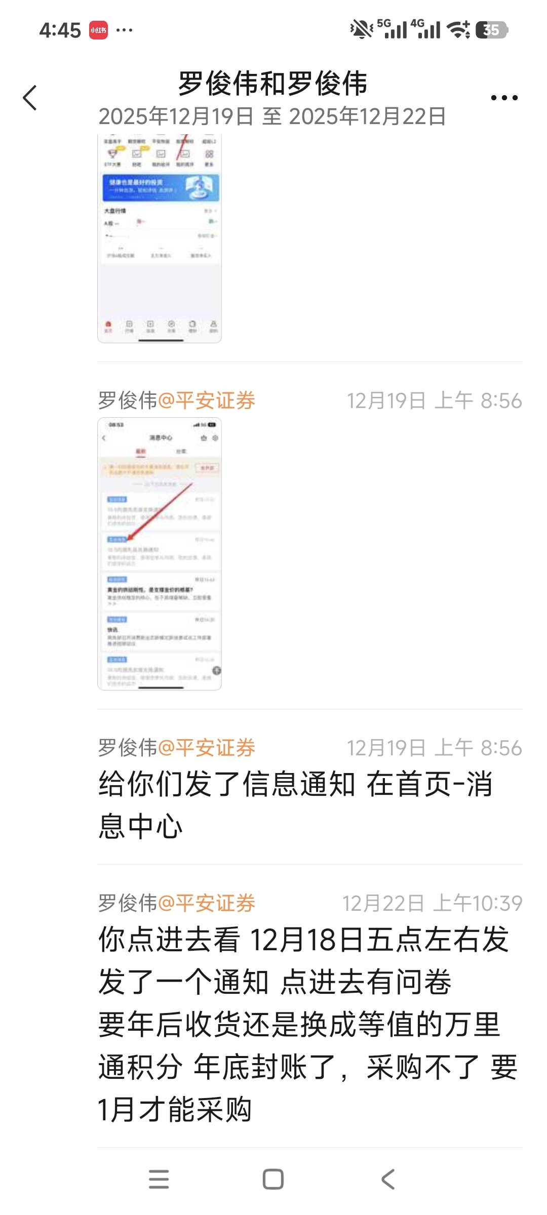 空欢喜一场，中了这个茶叶罐还是不错的，平安证券老大发话了但是年底封账了，只能兑换66 / 作者:安定很吉祥 / 