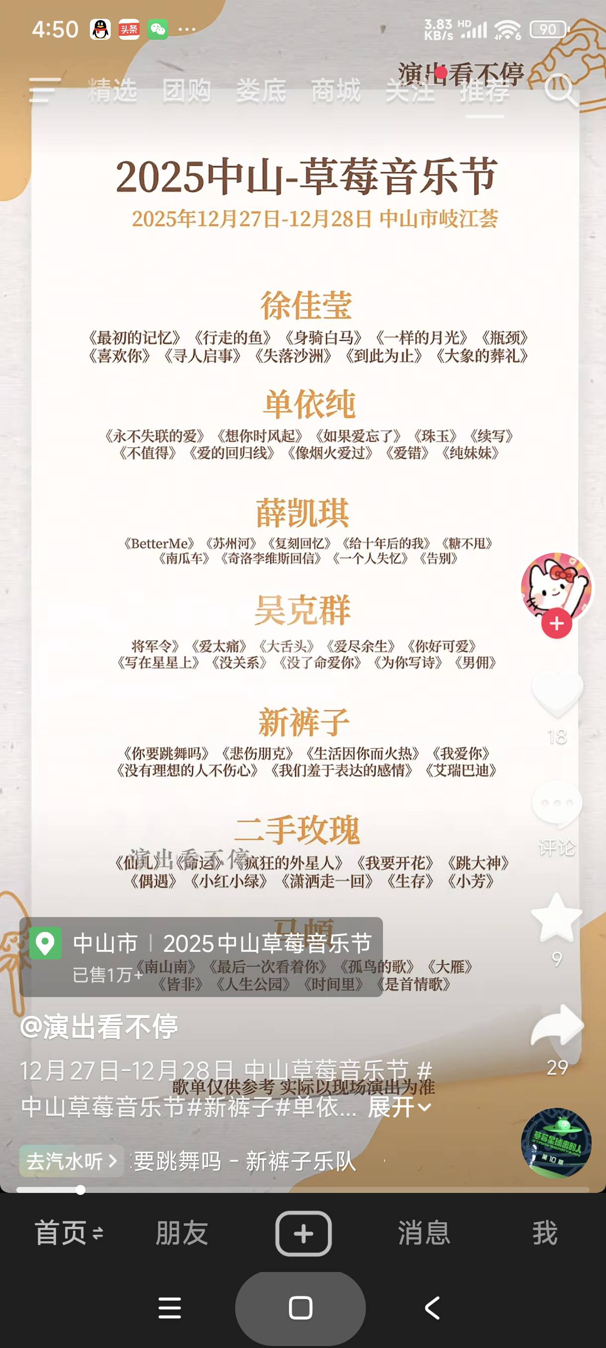 中山这音乐节阵容还不错，可惜我在湖南

100 / 作者:富士山下147 / 