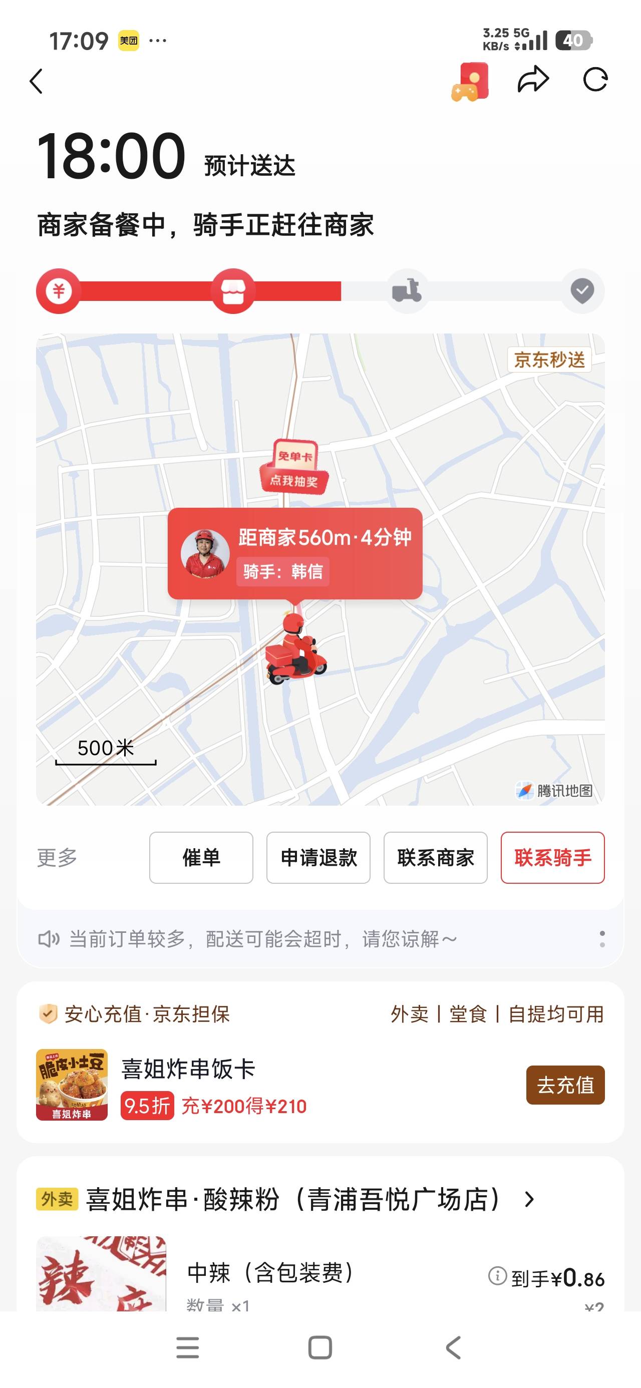 韩信都来送外卖了，马上过年了还不努力？

78 / 作者:爱吃小鱼片1 / 