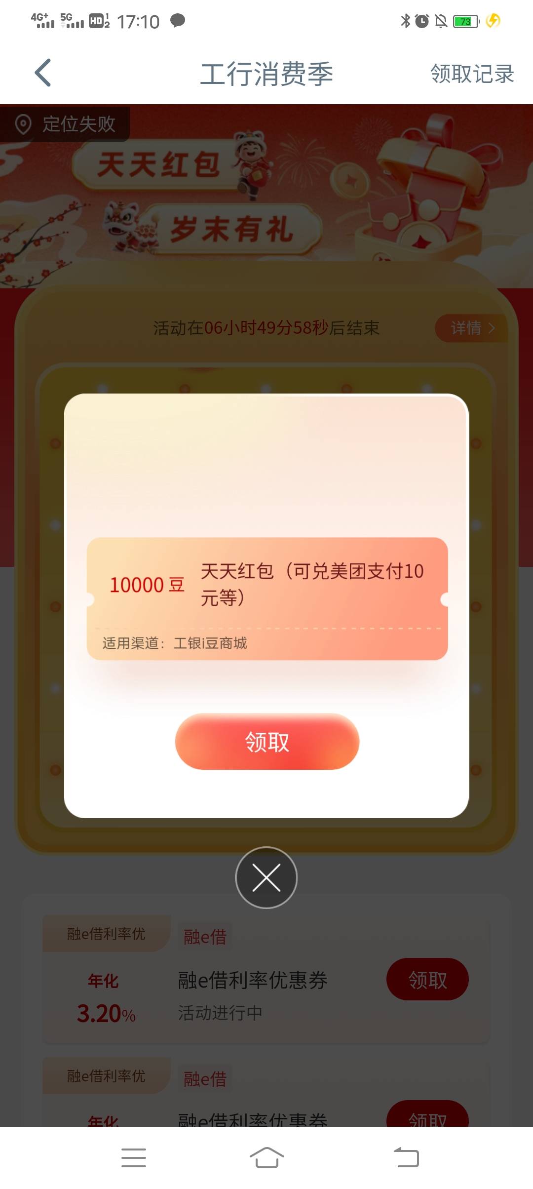 工行消费季，也是也是中了。

92 / 作者:南宫上岸 / 