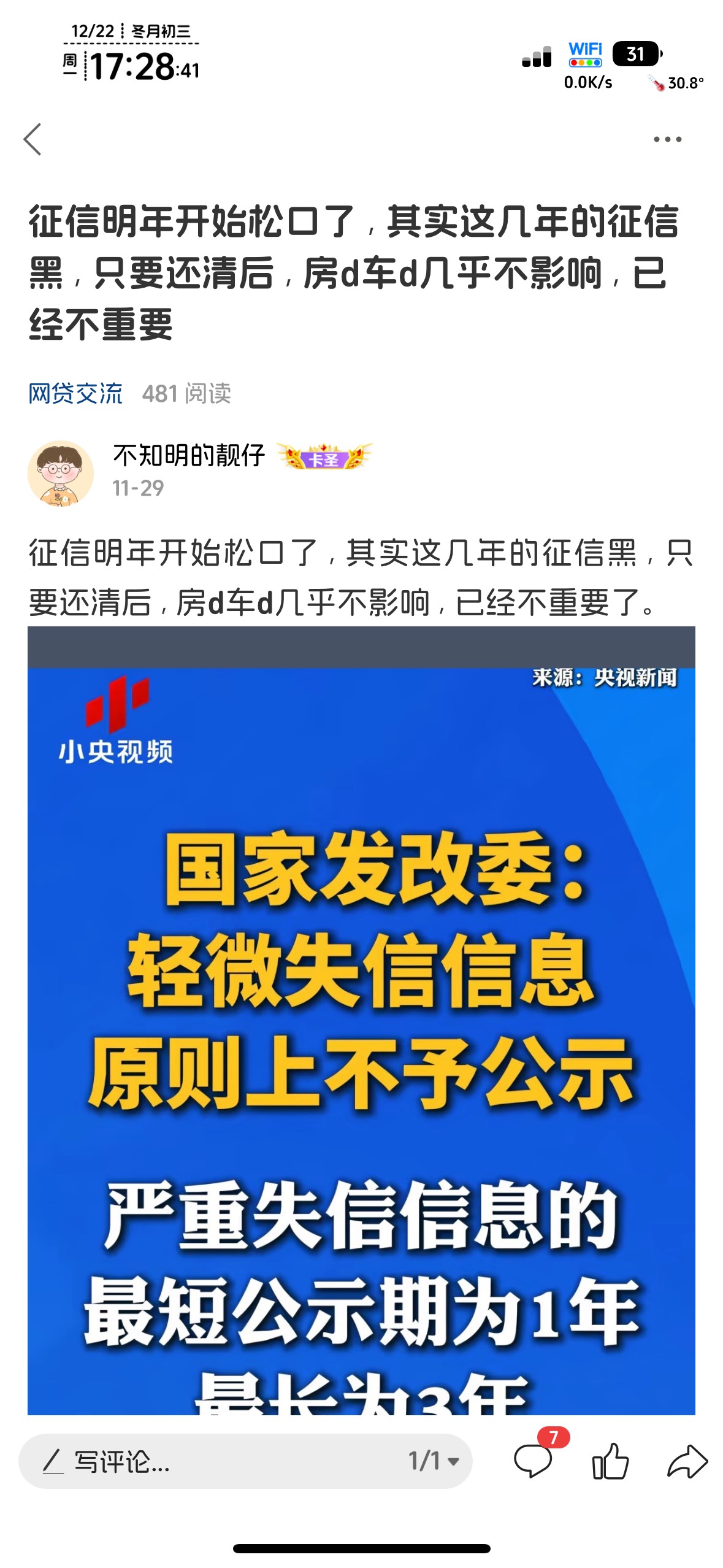 怎么老哥今天才刷到征信，以为又穿越了

91 / 作者:不知明的靓仔 / 