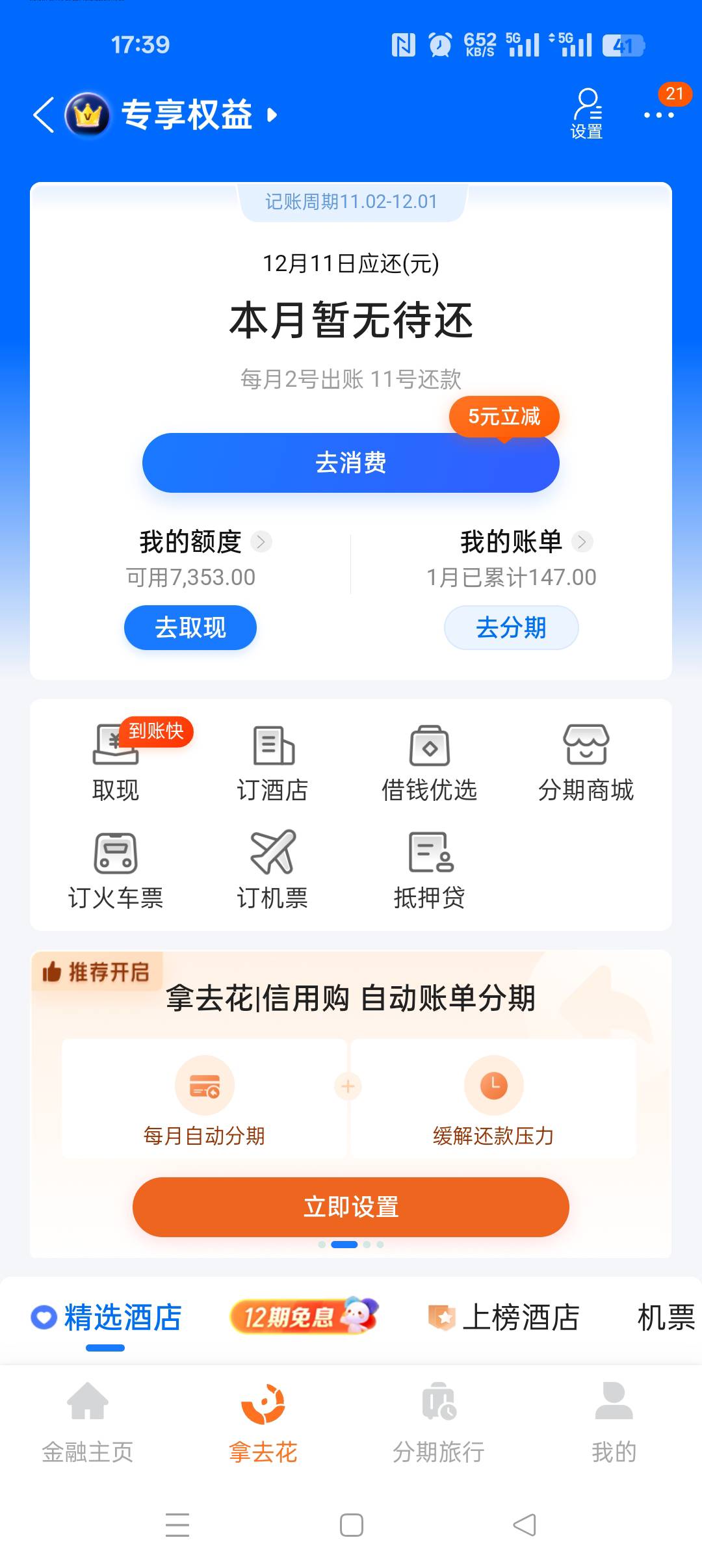 我都黑户，这都能开额度！信用卡90天以上一大把，只是还清了，还有代偿！代偿也是还清5 / 作者:无聊透顶啊 / 