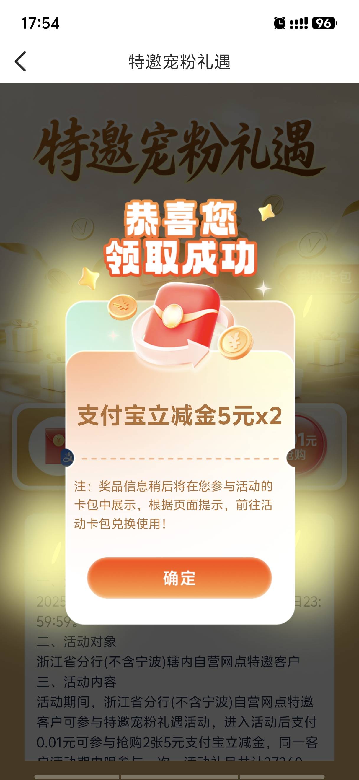 邮储浙江特邀宠粉礼遇领支付宝立减金活动5 / 作者:是陈 / 