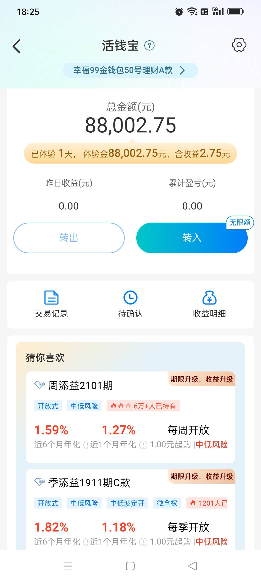 杭银理财体验金收益才是大头，五天收益算下来3.25*5=16.25元他会以加速币发放，然后再4 / 作者:yz爱你 / 