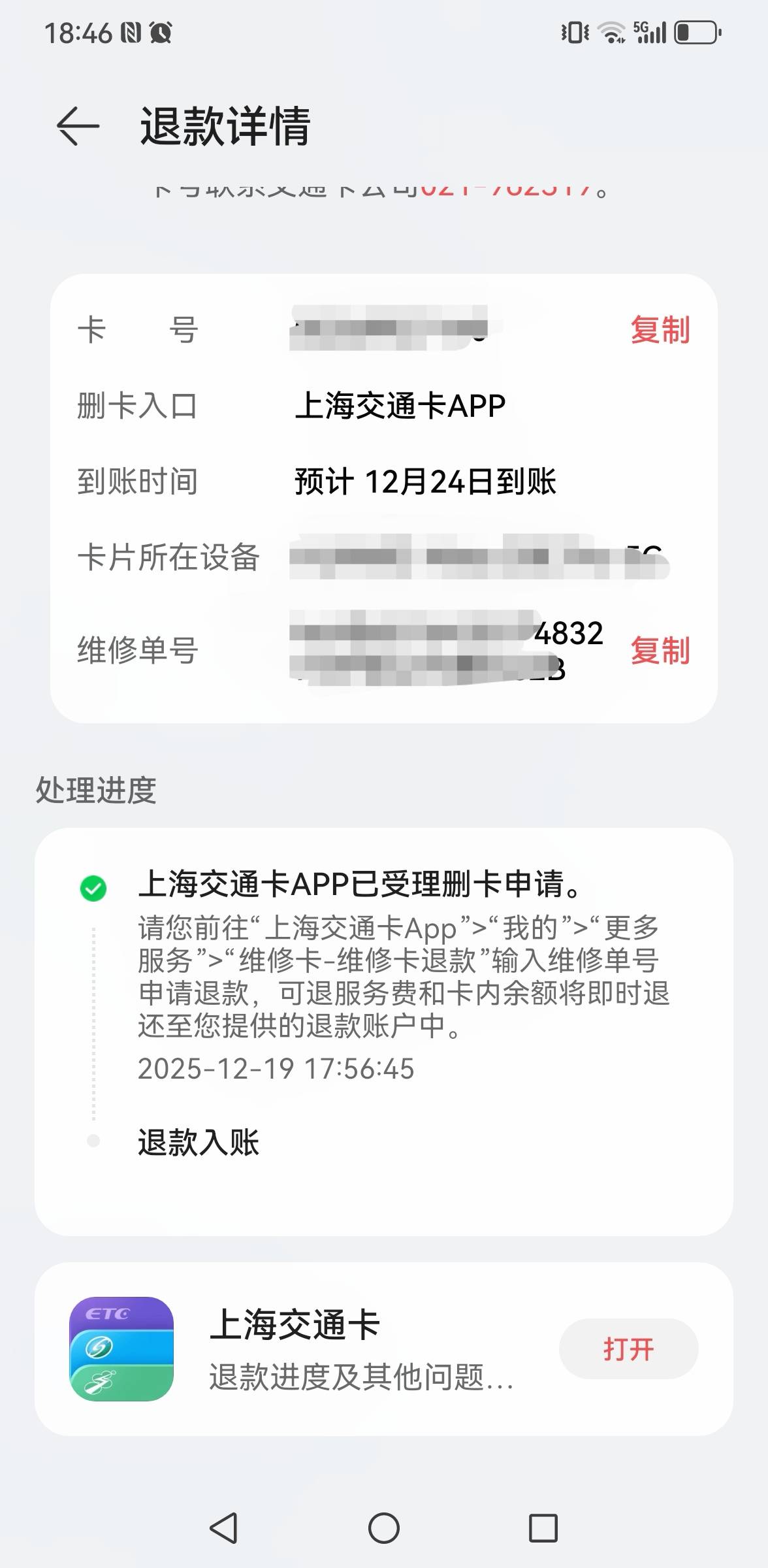 老哥们，北京一卡通别急，很快就到了，不像麻辣炒鸡上海，为了12，充了100，结果我都10 / 作者:撸毛每一天 / 
