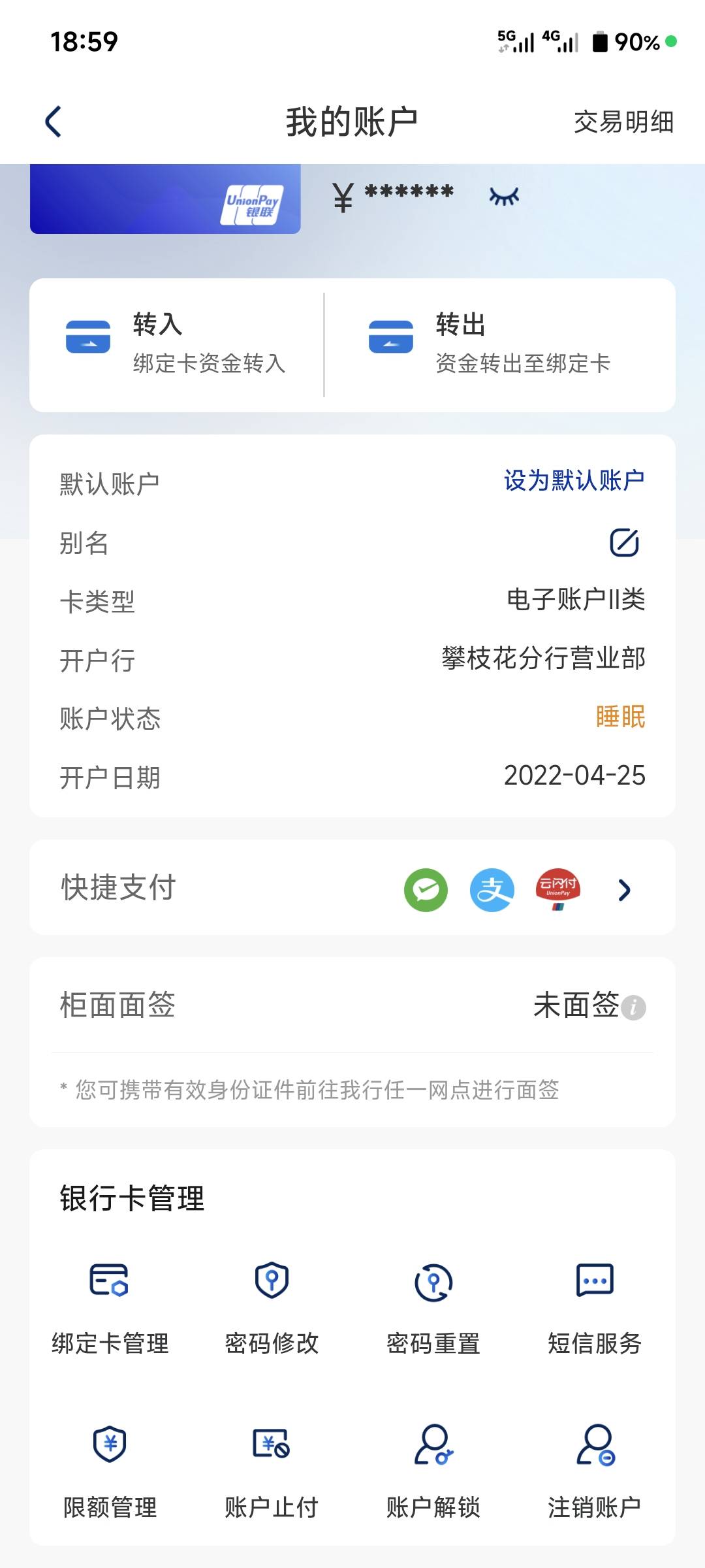 四川银行无缘了，解都接不了

39 / 作者:季伯长 / 