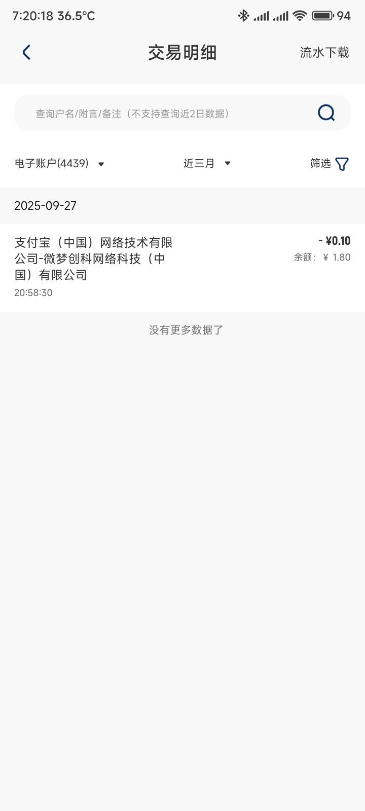 这种没毛的野鸡，还好我没偷懒，随缘几个月支付一次

88 / 作者:你没那么爱我 / 