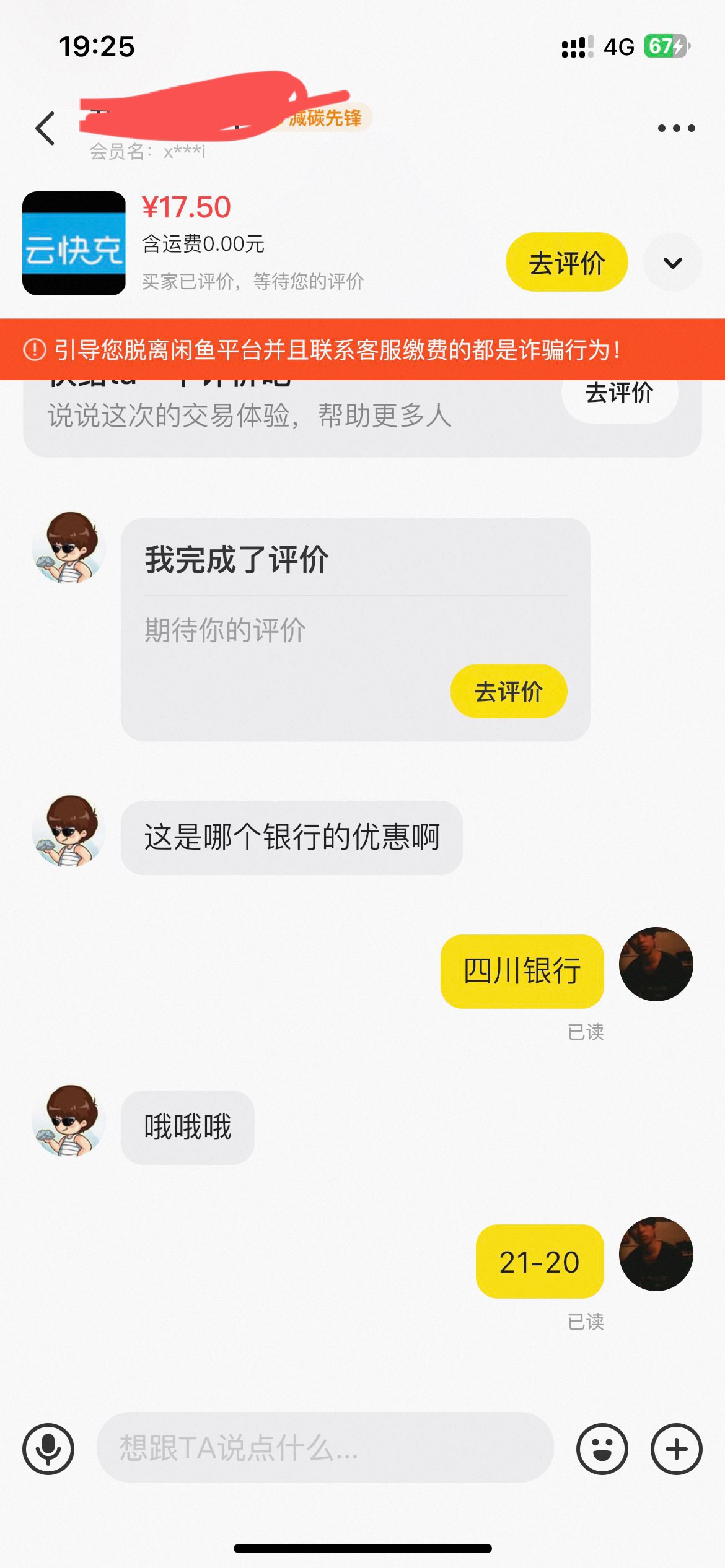 简简单单16.38到手，我是显示睡眠，我充了1进去直接就激活正常使用了，其他的你们自测61 / 作者:半死不活的 / 